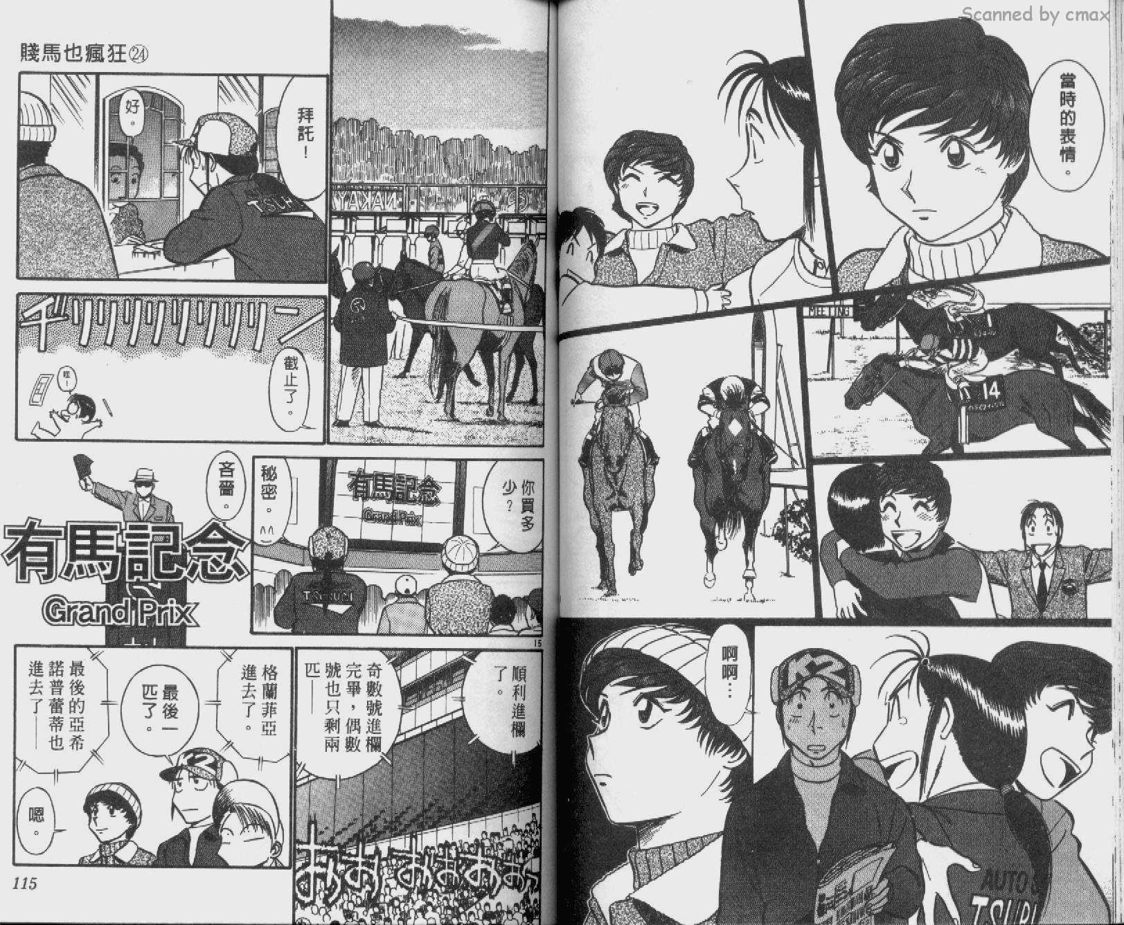 贱马也疯狂韩漫全集-VOL_24无删减无遮挡章节图片 