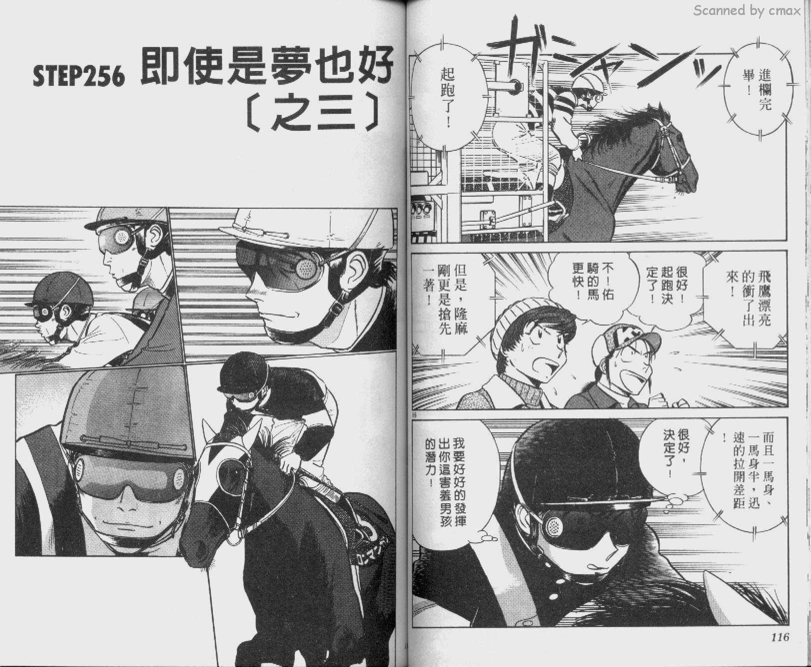贱马也疯狂韩漫全集-VOL_24无删减无遮挡章节图片 