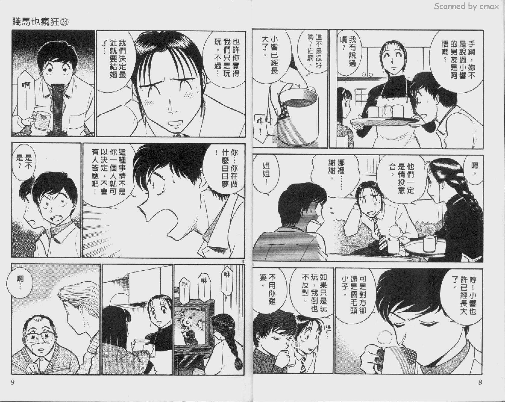 贱马也疯狂韩漫全集-VOL_24无删减无遮挡章节图片 