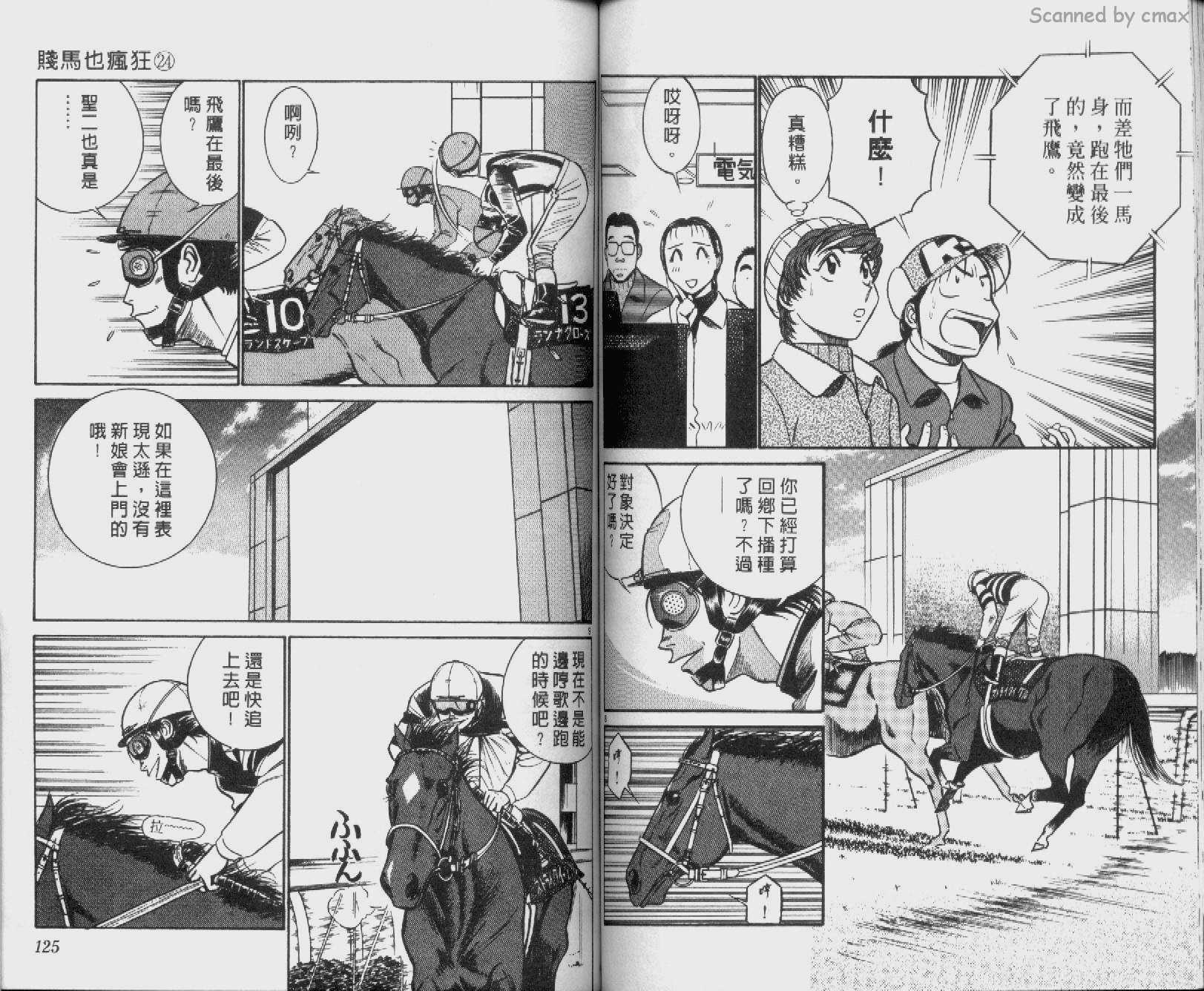 贱马也疯狂韩漫全集-VOL_24无删减无遮挡章节图片 