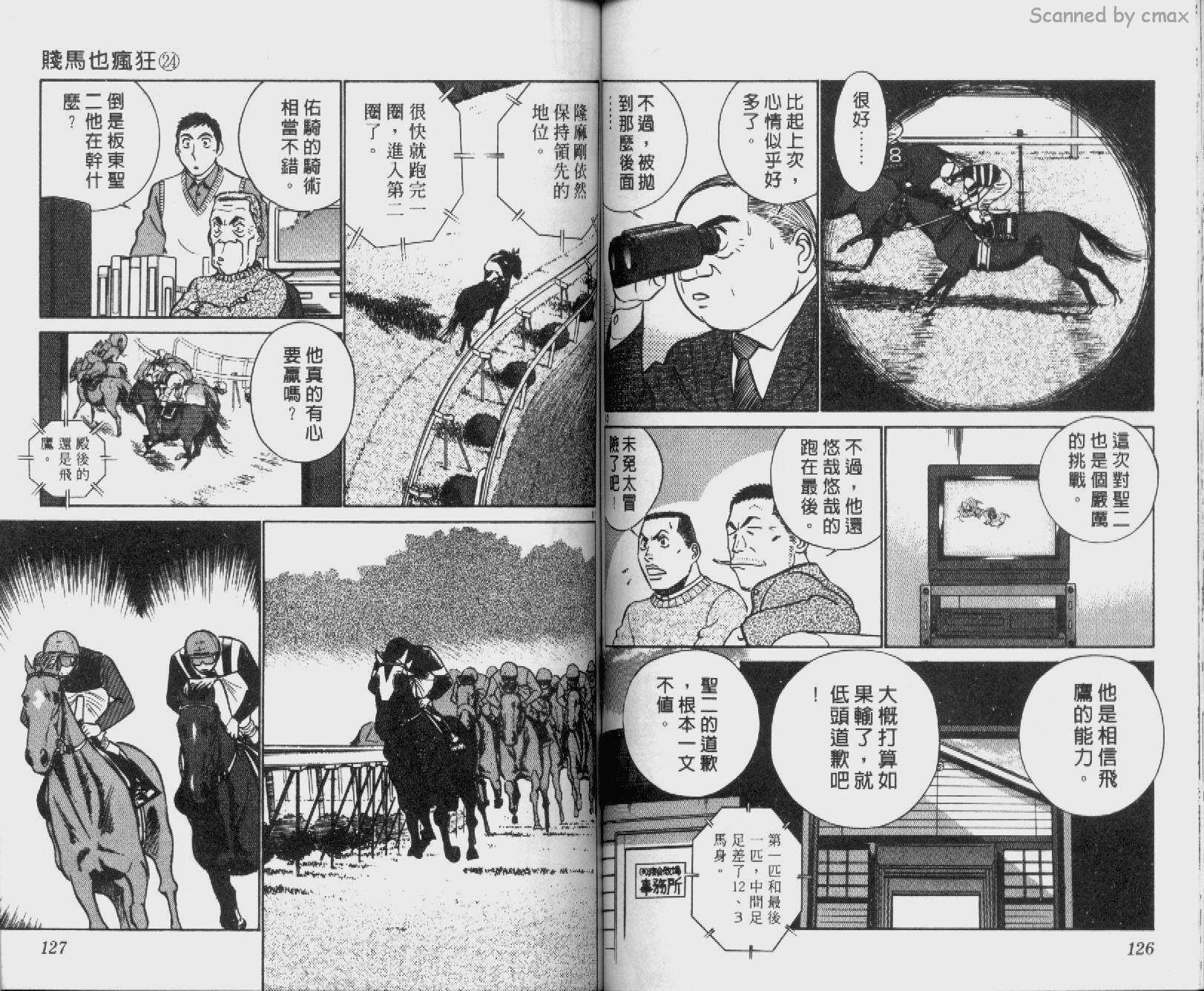 贱马也疯狂韩漫全集-VOL_24无删减无遮挡章节图片 
