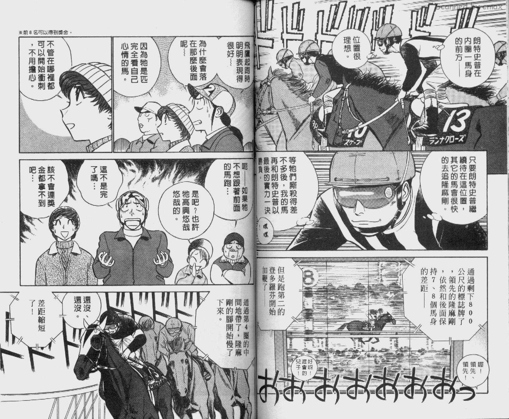 贱马也疯狂韩漫全集-VOL_24无删减无遮挡章节图片 