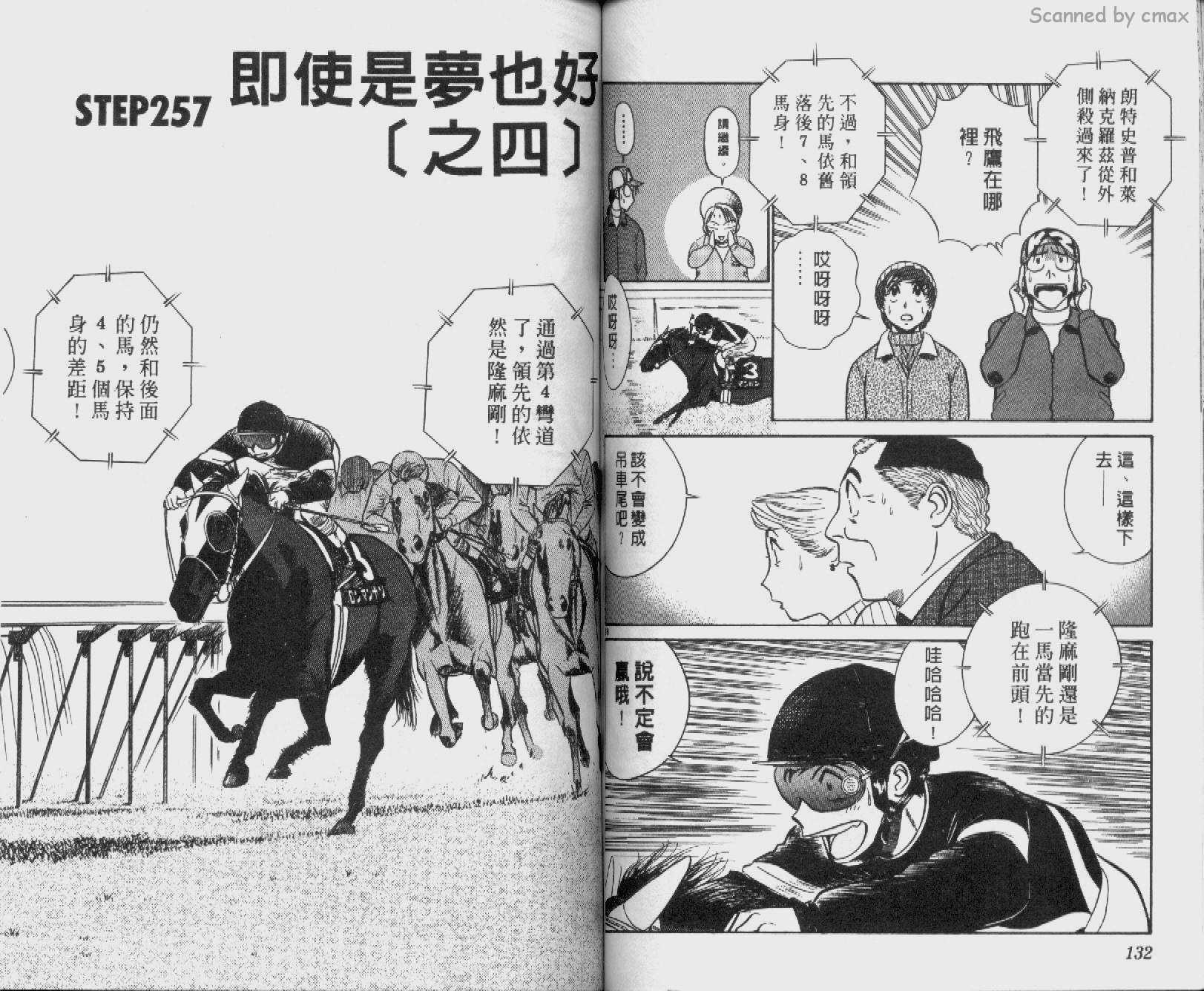 贱马也疯狂韩漫全集-VOL_24无删减无遮挡章节图片 