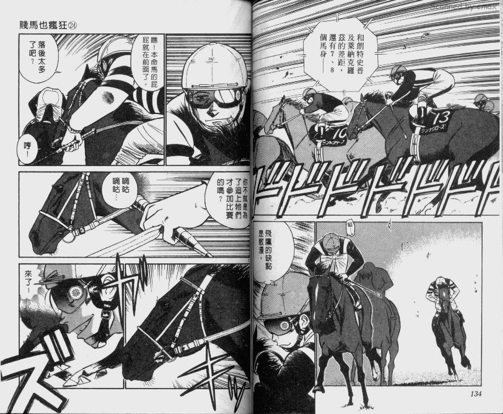 贱马也疯狂韩漫全集-VOL_24无删减无遮挡章节图片 