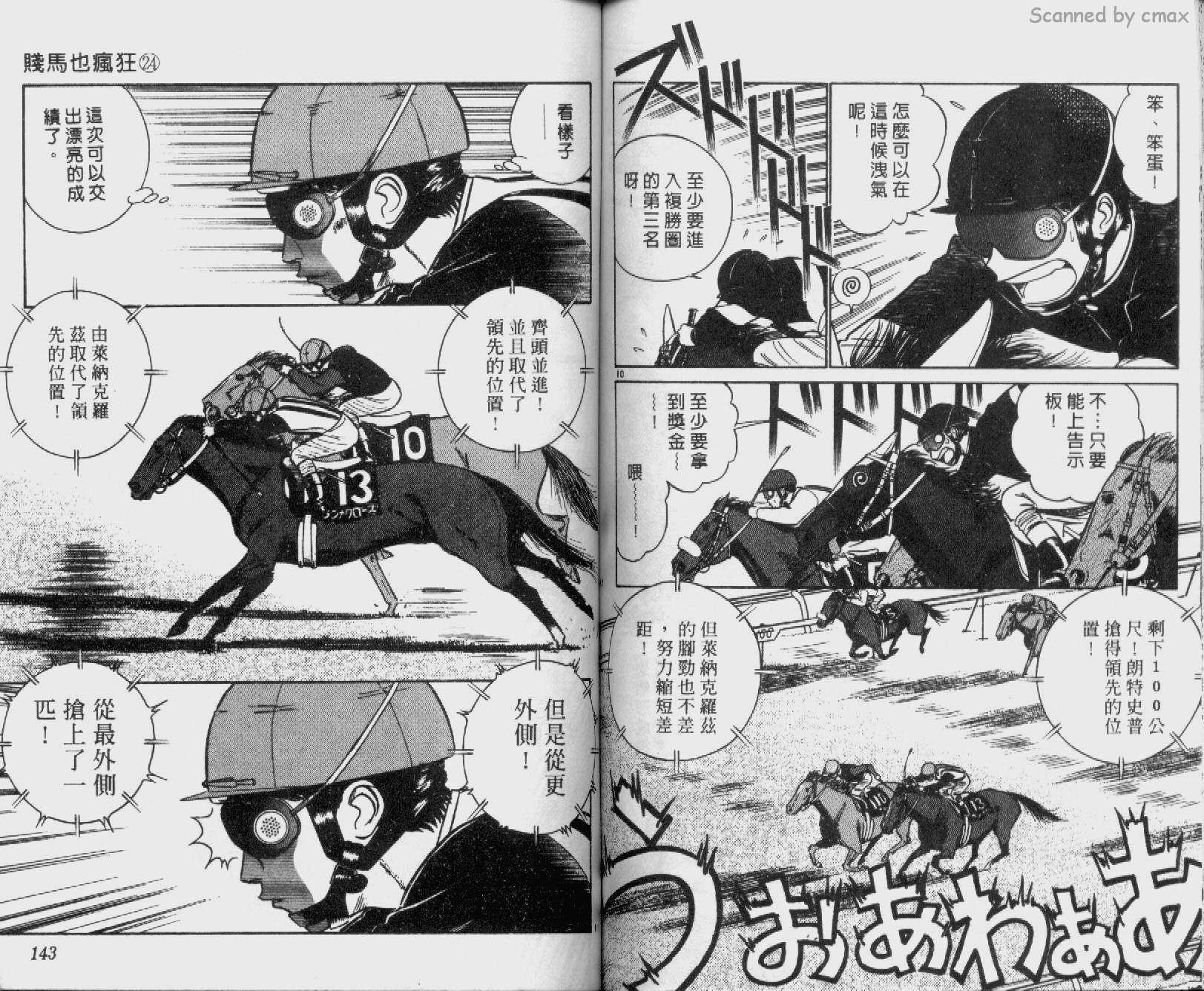 贱马也疯狂韩漫全集-VOL_24无删减无遮挡章节图片 