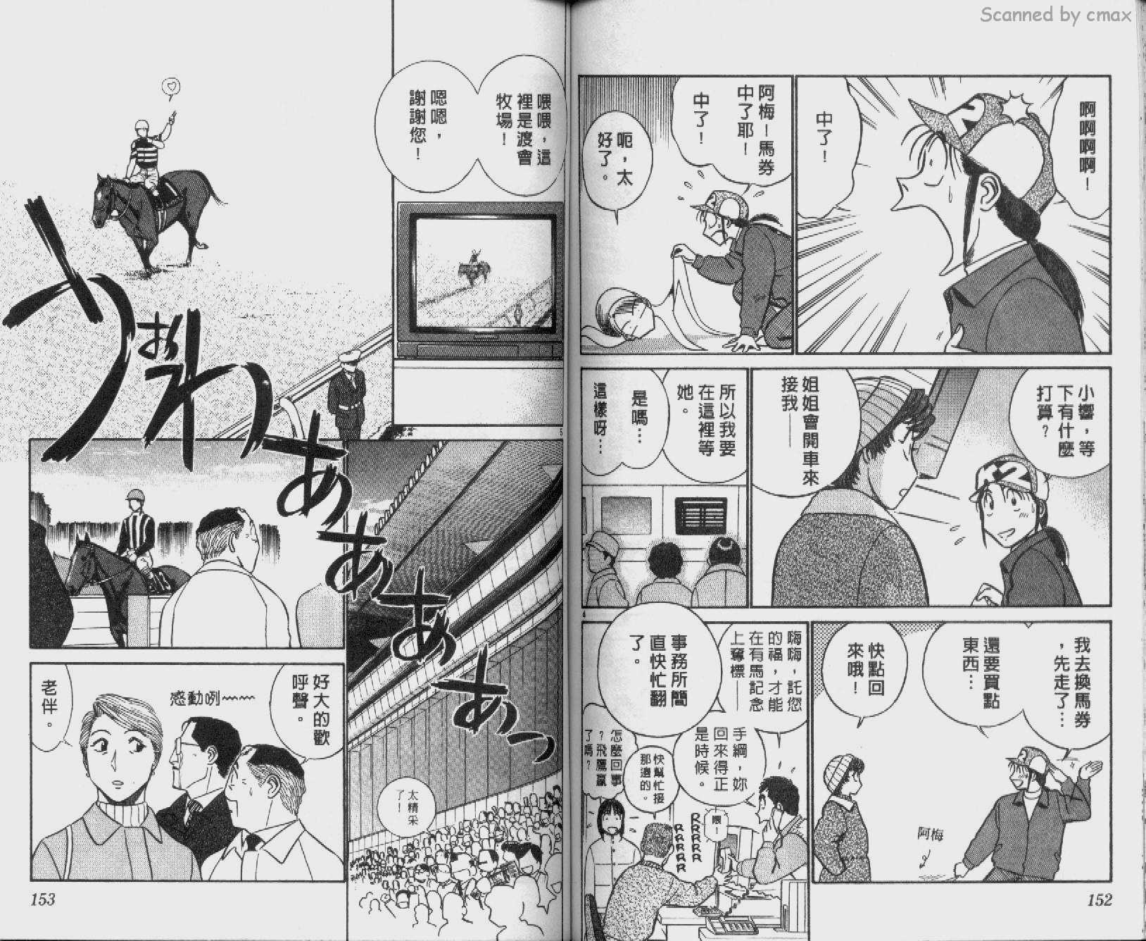贱马也疯狂韩漫全集-VOL_24无删减无遮挡章节图片 