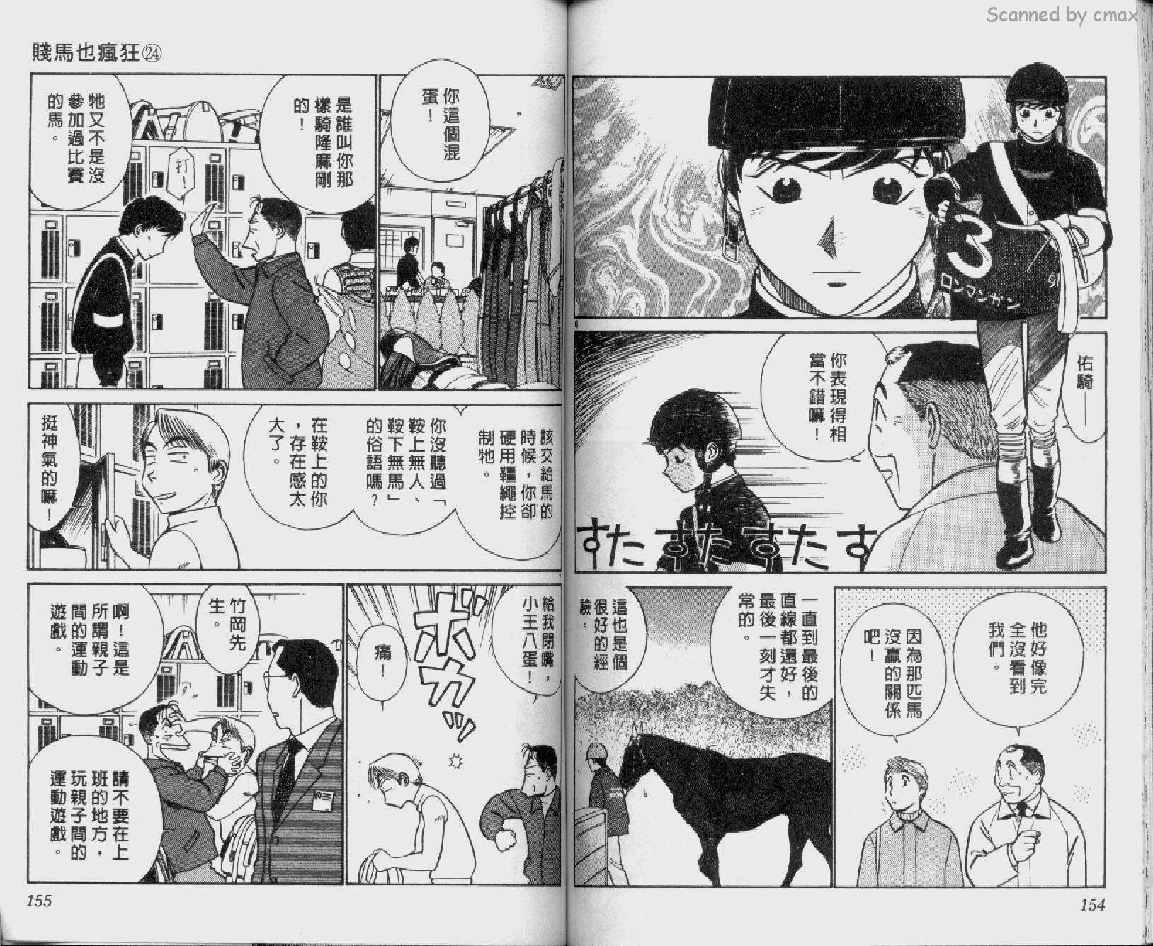 贱马也疯狂韩漫全集-VOL_24无删减无遮挡章节图片 