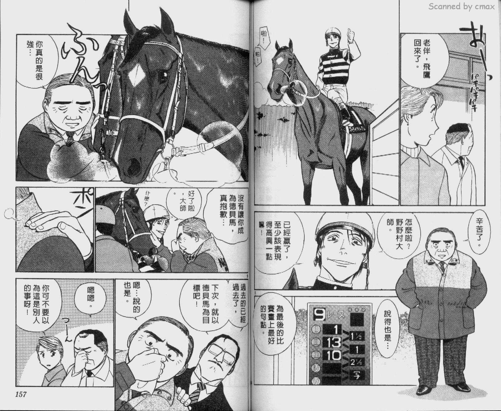贱马也疯狂韩漫全集-VOL_24无删减无遮挡章节图片 