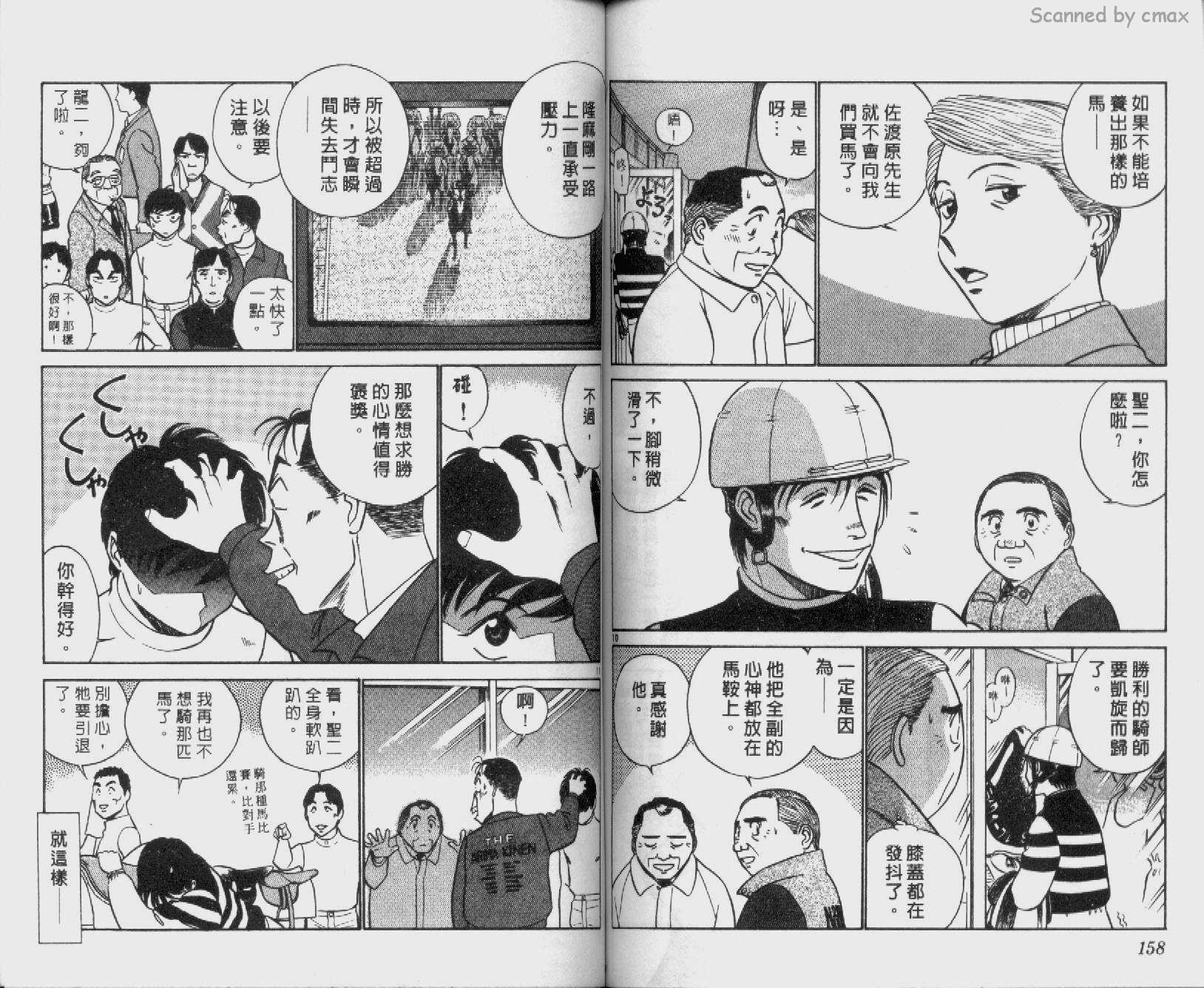 贱马也疯狂韩漫全集-VOL_24无删减无遮挡章节图片 