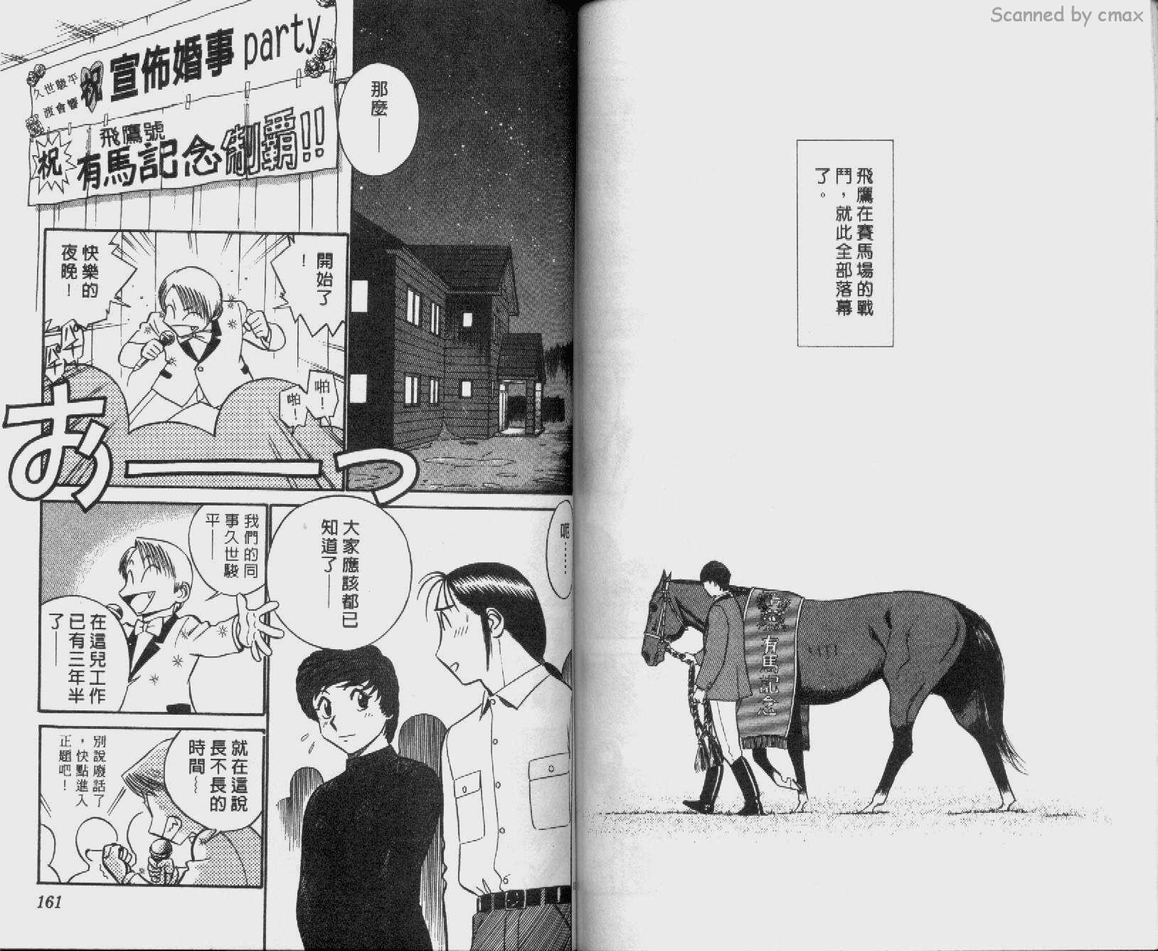 贱马也疯狂韩漫全集-VOL_24无删减无遮挡章节图片 