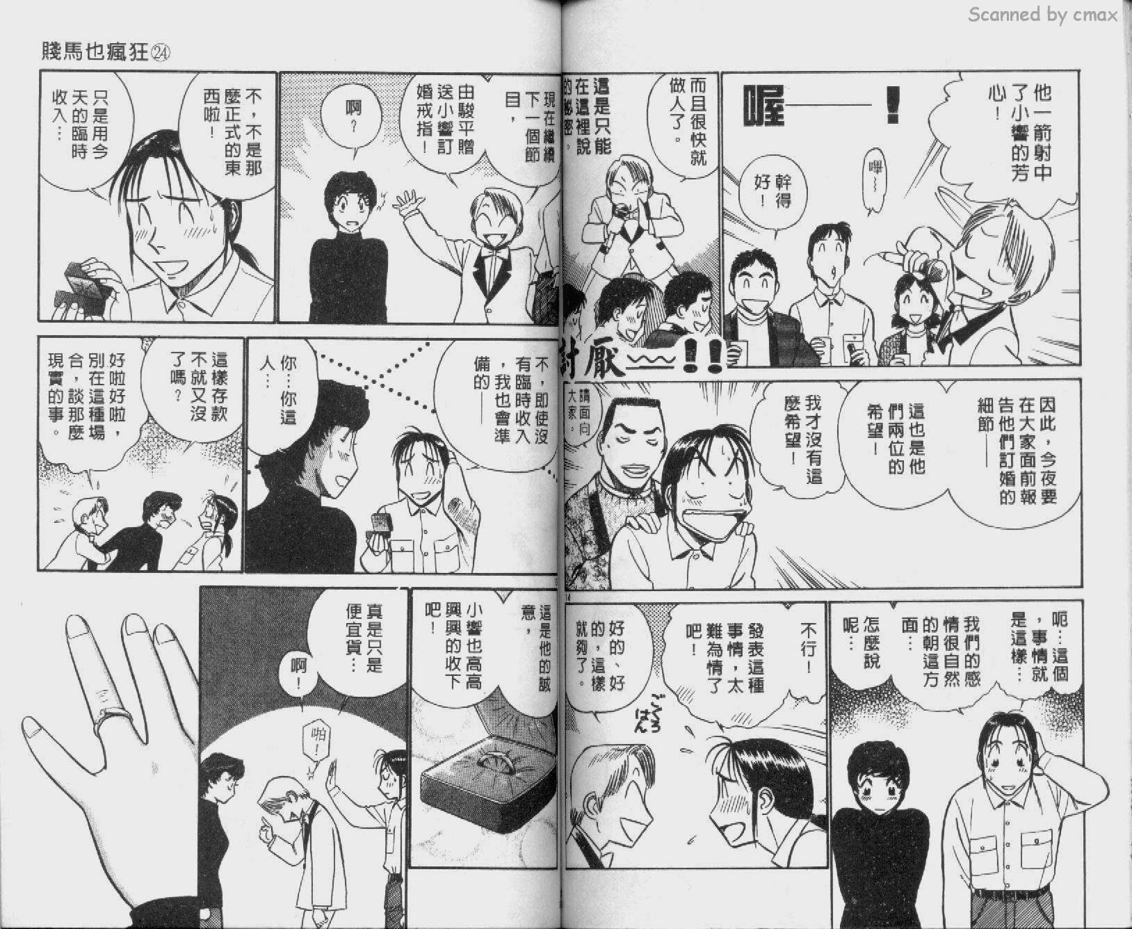 贱马也疯狂韩漫全集-VOL_24无删减无遮挡章节图片 