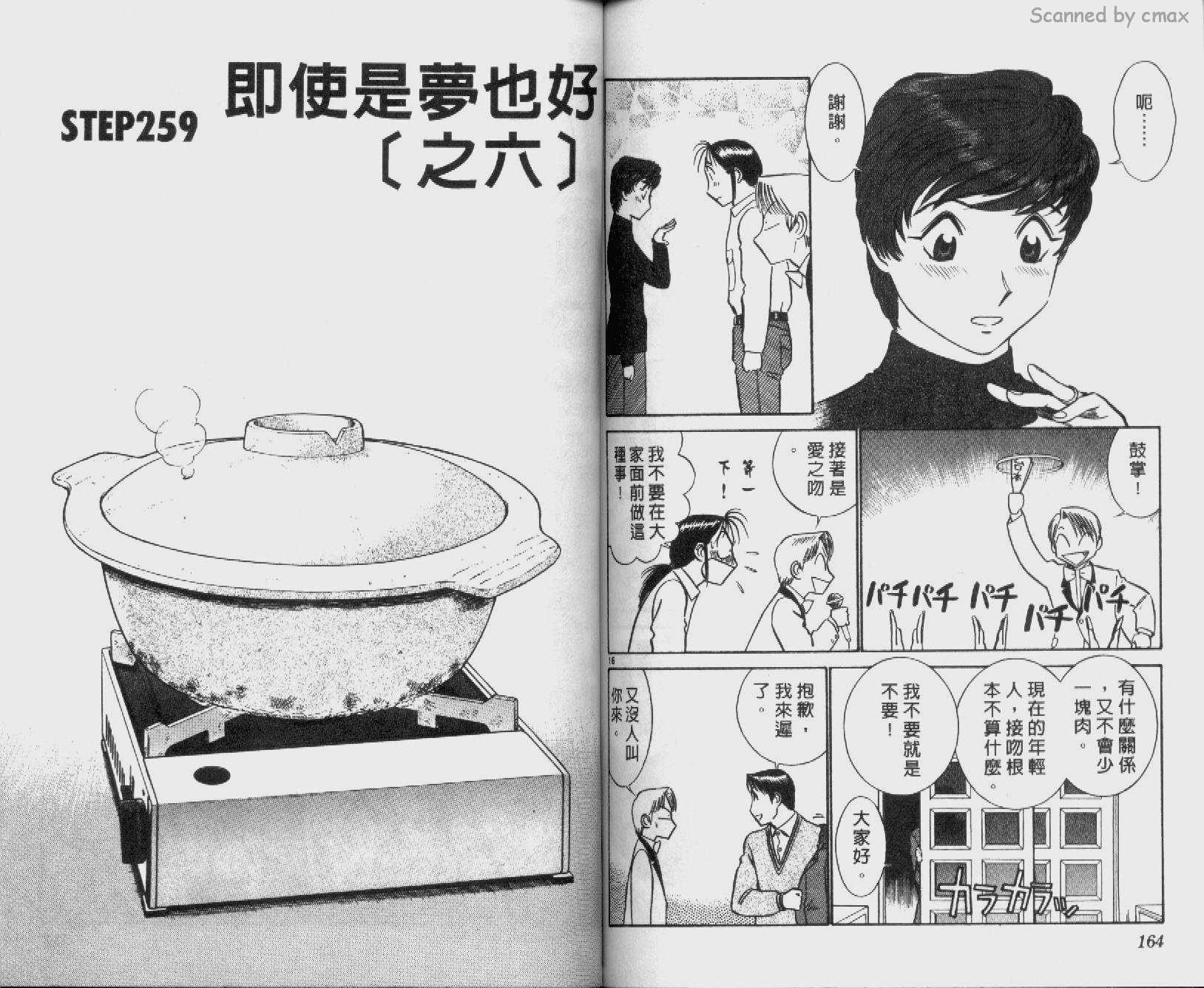贱马也疯狂韩漫全集-VOL_24无删减无遮挡章节图片 