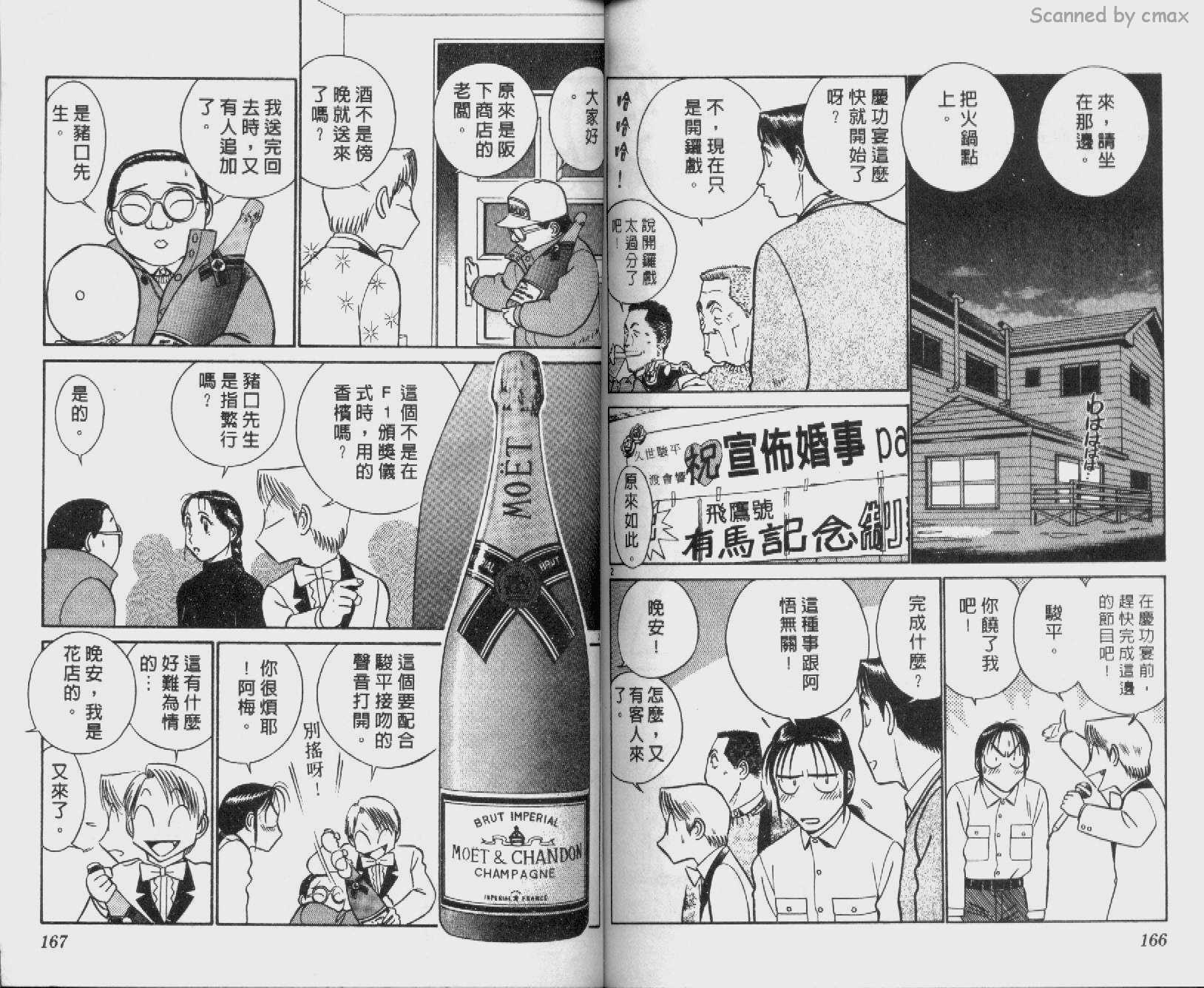 贱马也疯狂韩漫全集-VOL_24无删减无遮挡章节图片 