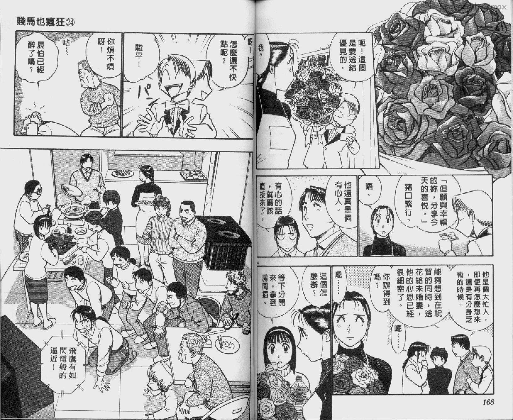 贱马也疯狂韩漫全集-VOL_24无删减无遮挡章节图片 