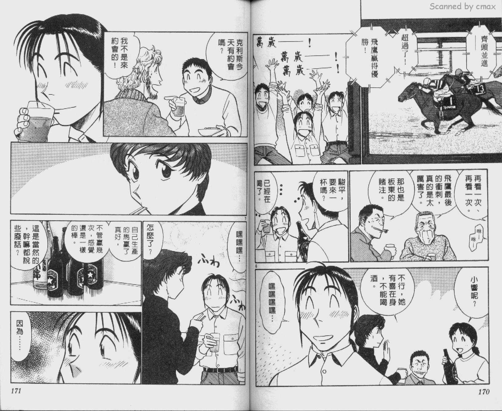 贱马也疯狂韩漫全集-VOL_24无删减无遮挡章节图片 