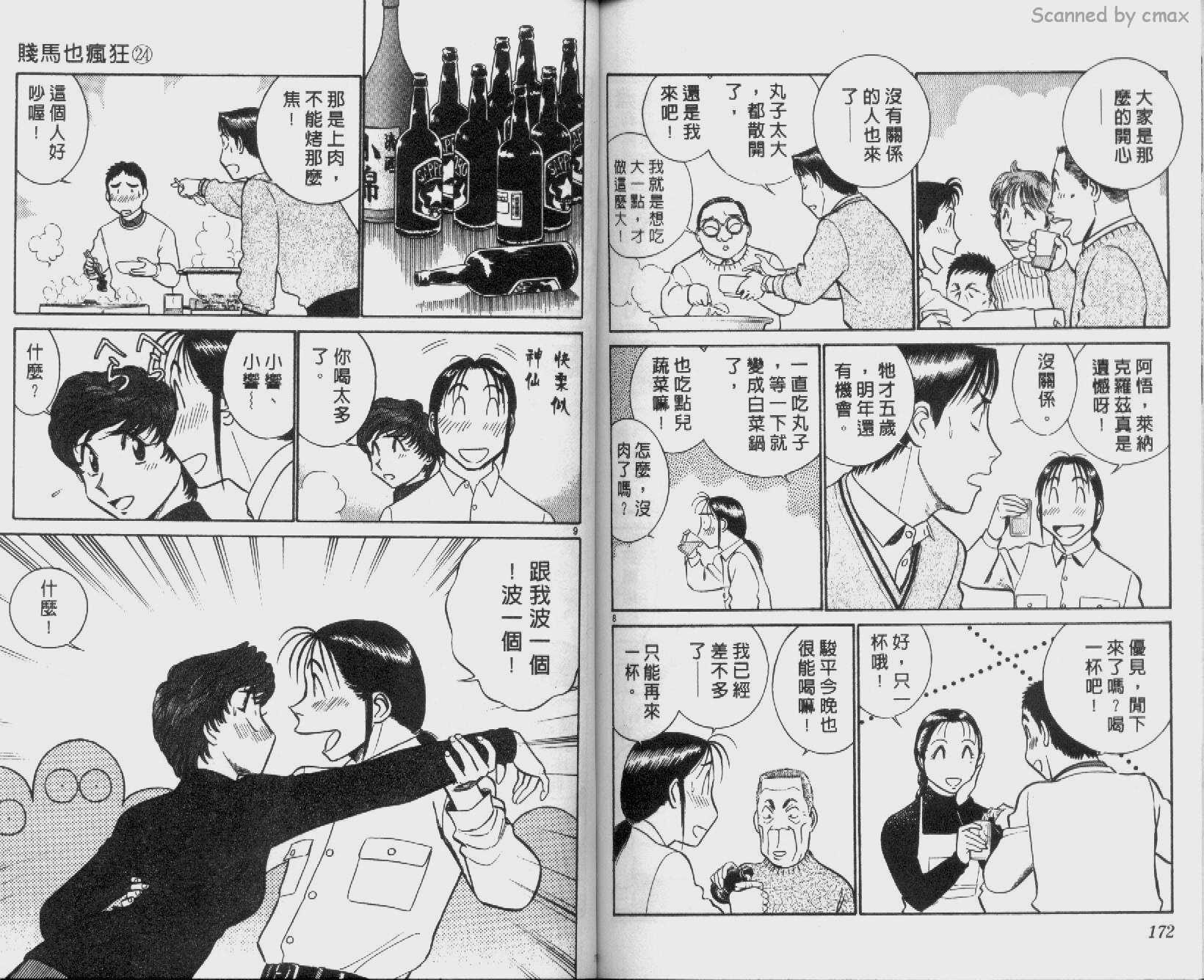 贱马也疯狂韩漫全集-VOL_24无删减无遮挡章节图片 