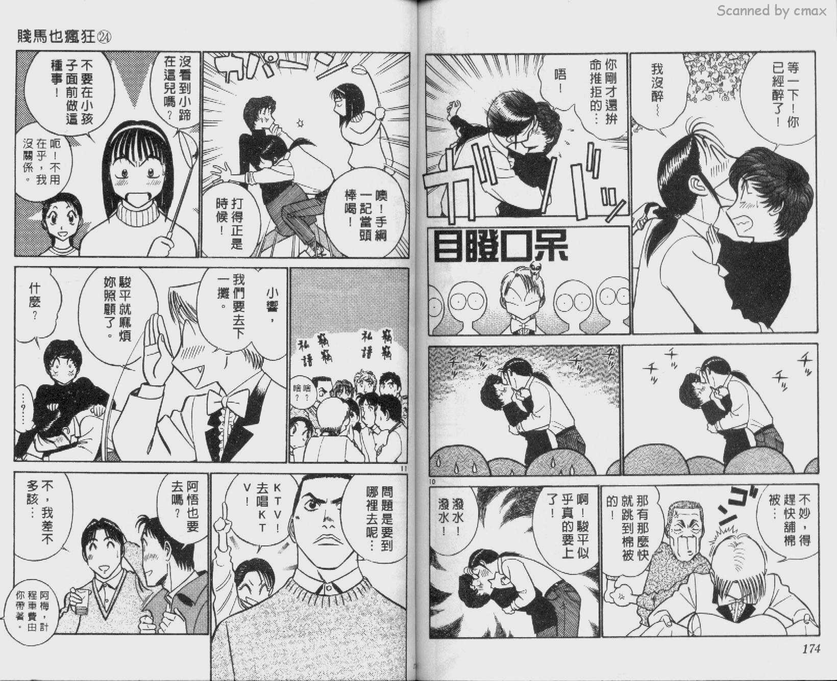 贱马也疯狂韩漫全集-VOL_24无删减无遮挡章节图片 