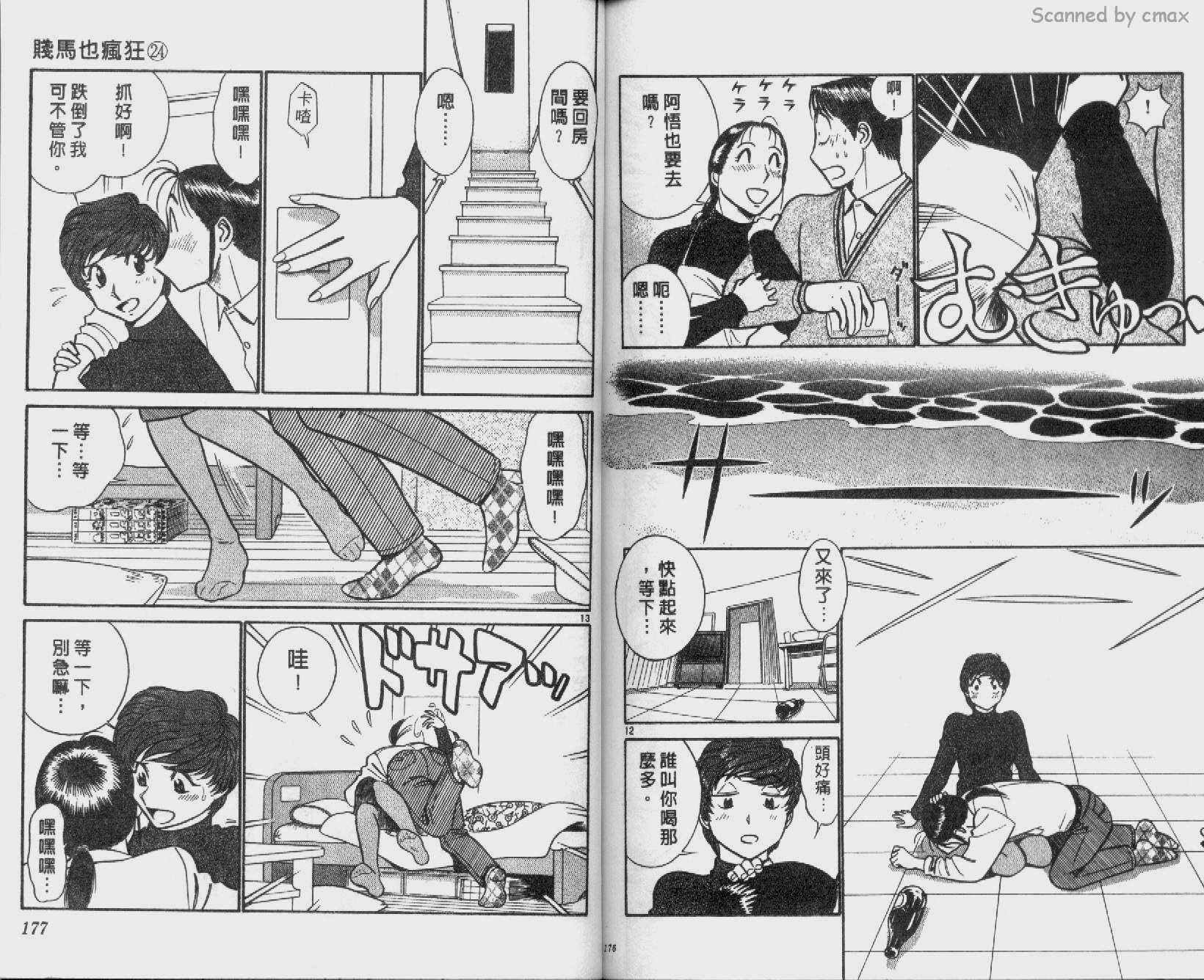 贱马也疯狂韩漫全集-VOL_24无删减无遮挡章节图片 