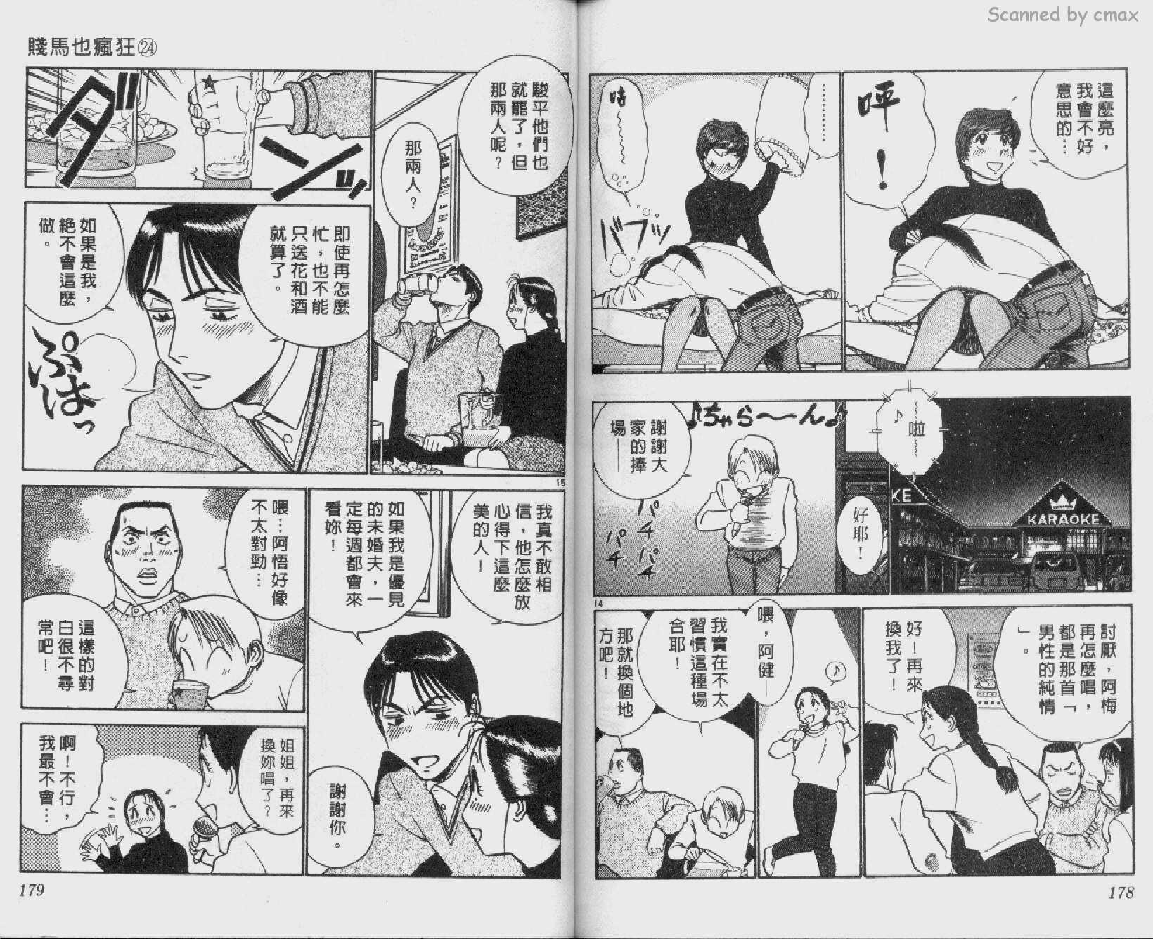 贱马也疯狂韩漫全集-VOL_24无删减无遮挡章节图片 