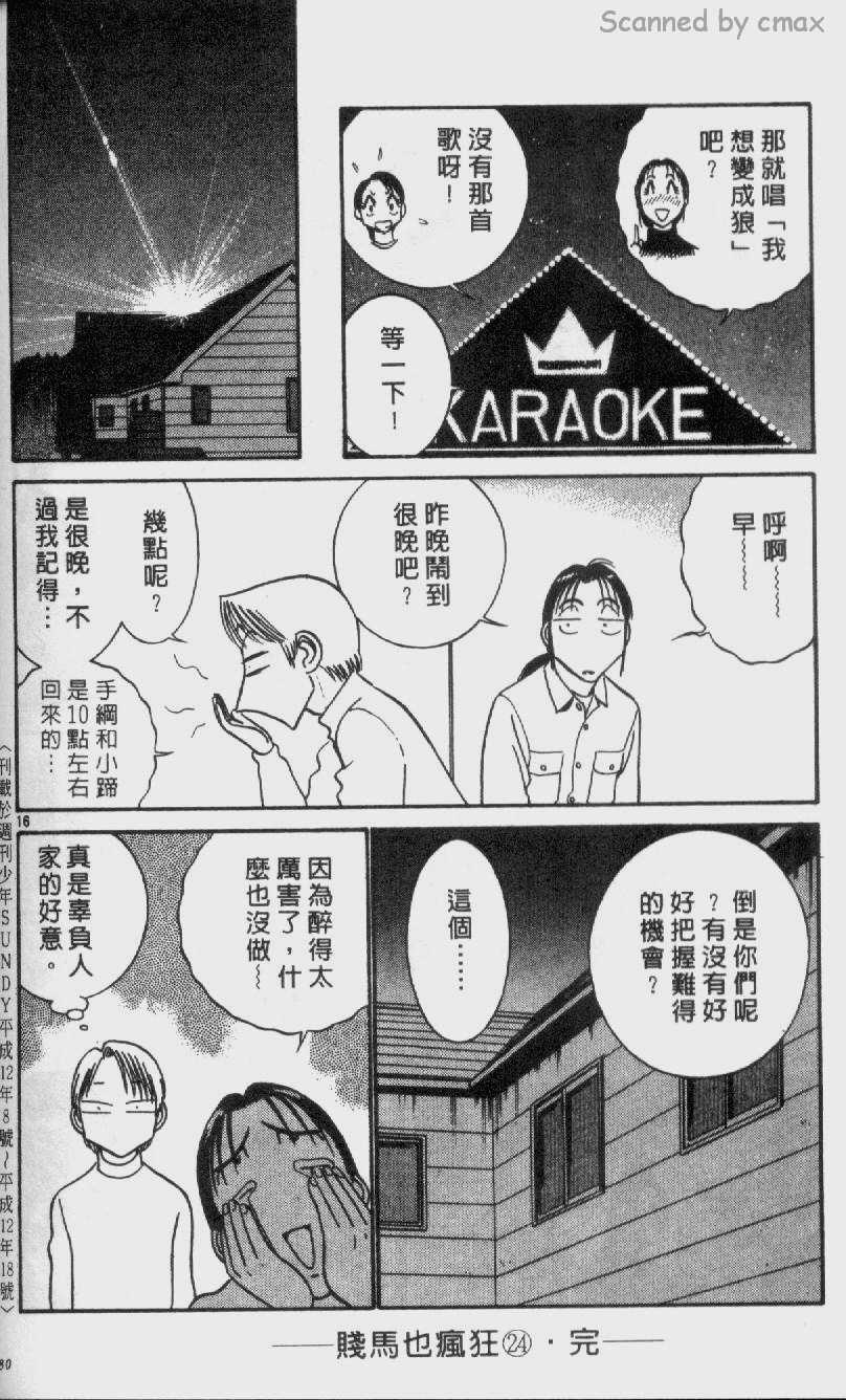 贱马也疯狂韩漫全集-VOL_24无删减无遮挡章节图片 