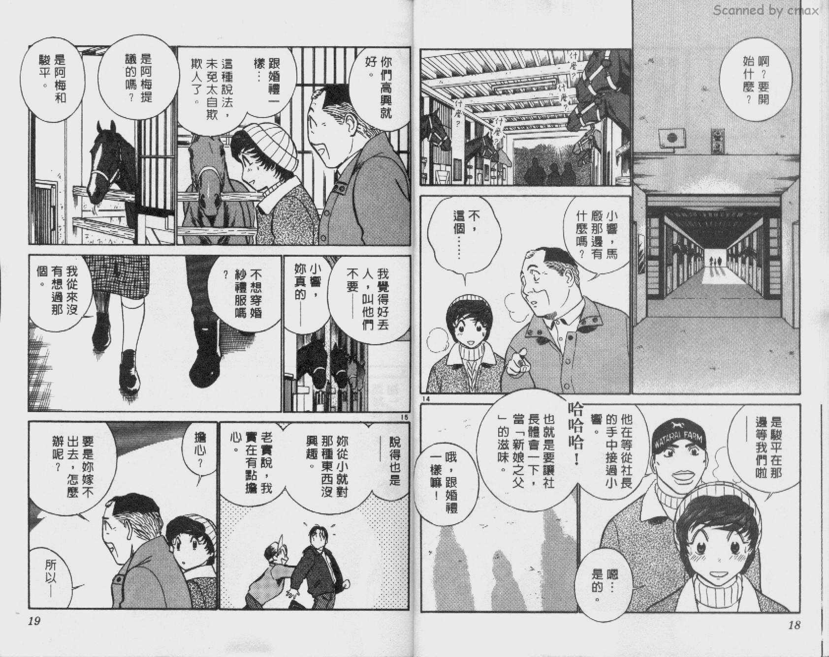 贱马也疯狂韩漫全集-VOL_25无删减无遮挡章节图片 