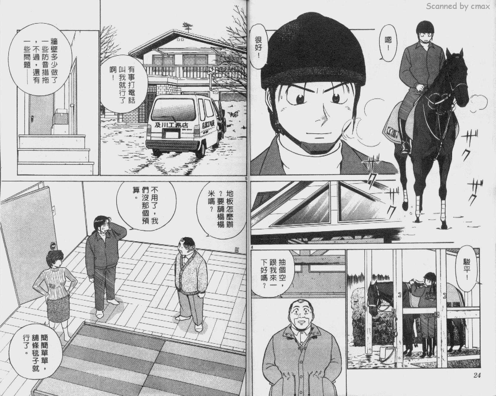贱马也疯狂韩漫全集-VOL_25无删减无遮挡章节图片 