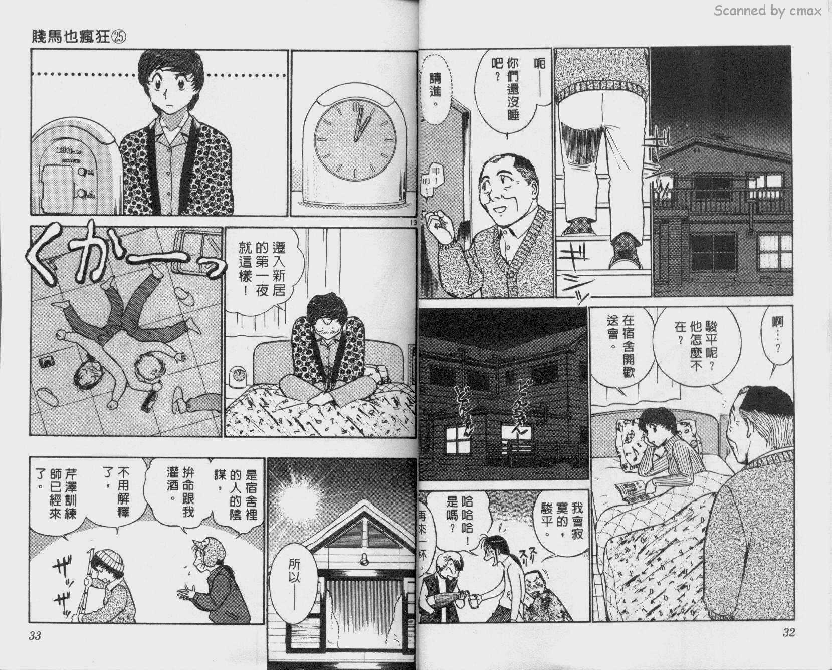 贱马也疯狂韩漫全集-VOL_25无删减无遮挡章节图片 