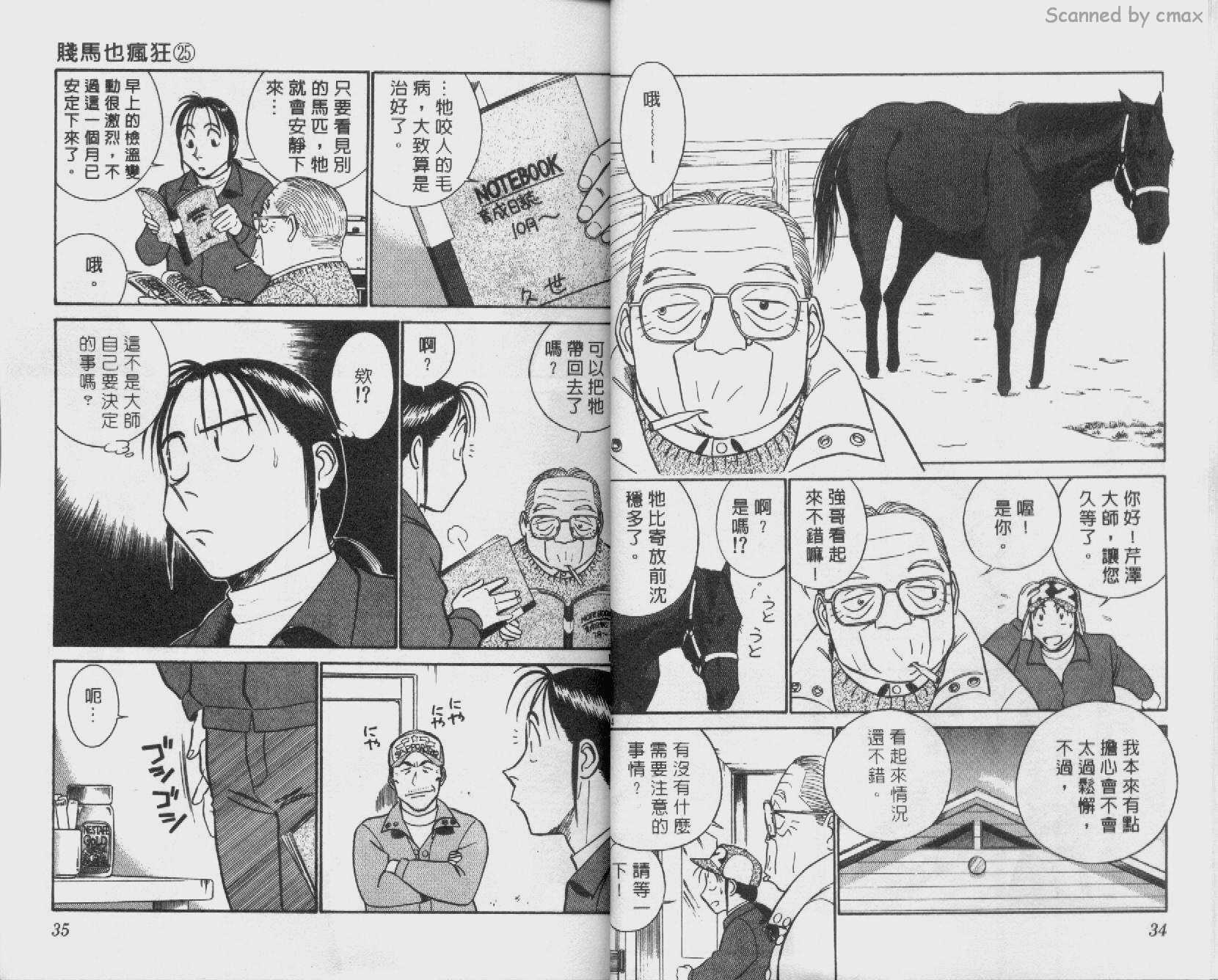 贱马也疯狂韩漫全集-VOL_25无删减无遮挡章节图片 