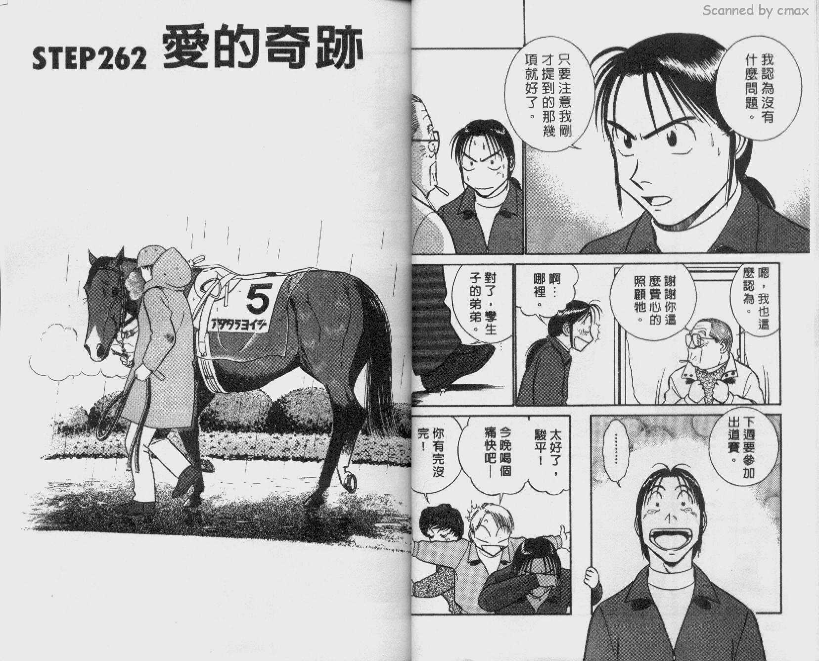 贱马也疯狂韩漫全集-VOL_25无删减无遮挡章节图片 