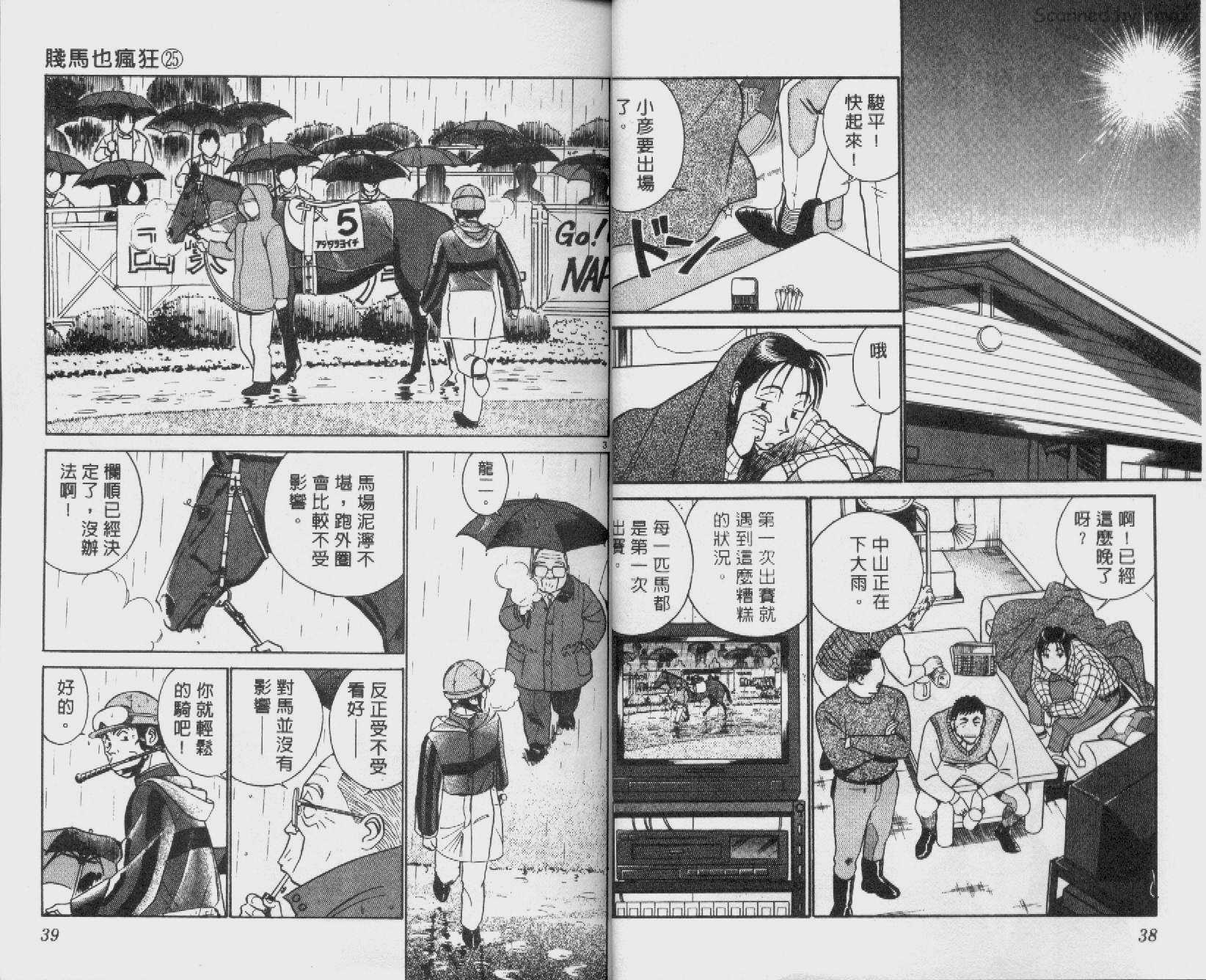 贱马也疯狂韩漫全集-VOL_25无删减无遮挡章节图片 
