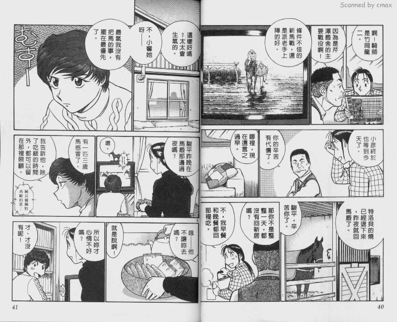 贱马也疯狂韩漫全集-VOL_25无删减无遮挡章节图片 
