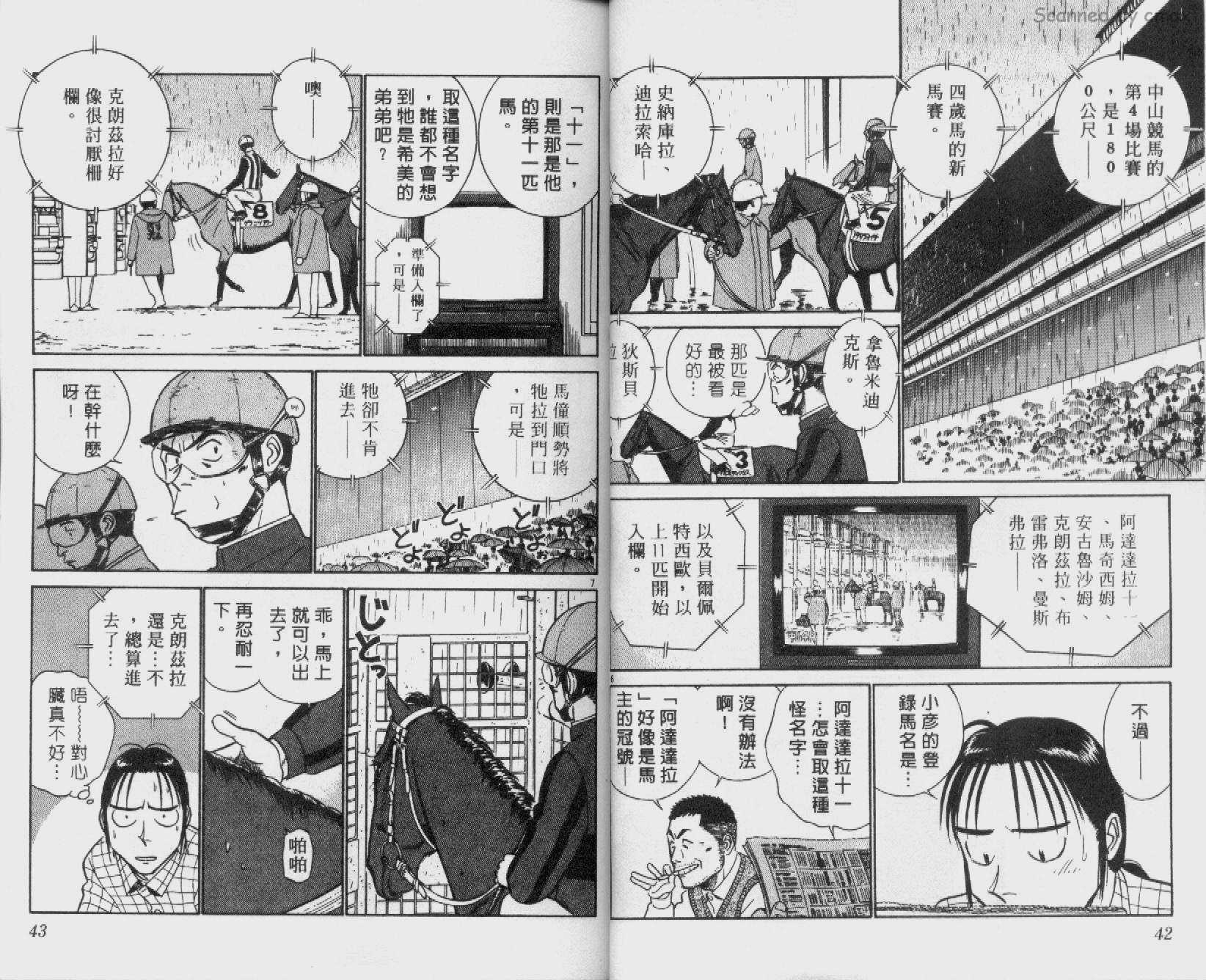 贱马也疯狂韩漫全集-VOL_25无删减无遮挡章节图片 