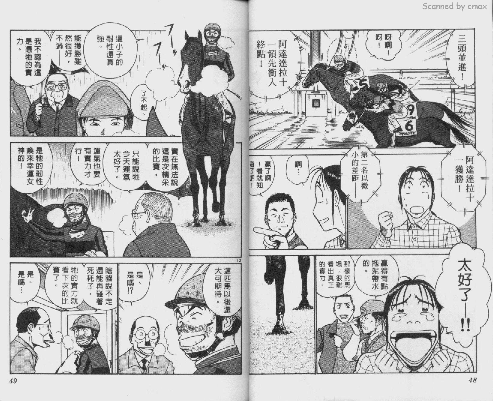 贱马也疯狂韩漫全集-VOL_25无删减无遮挡章节图片 