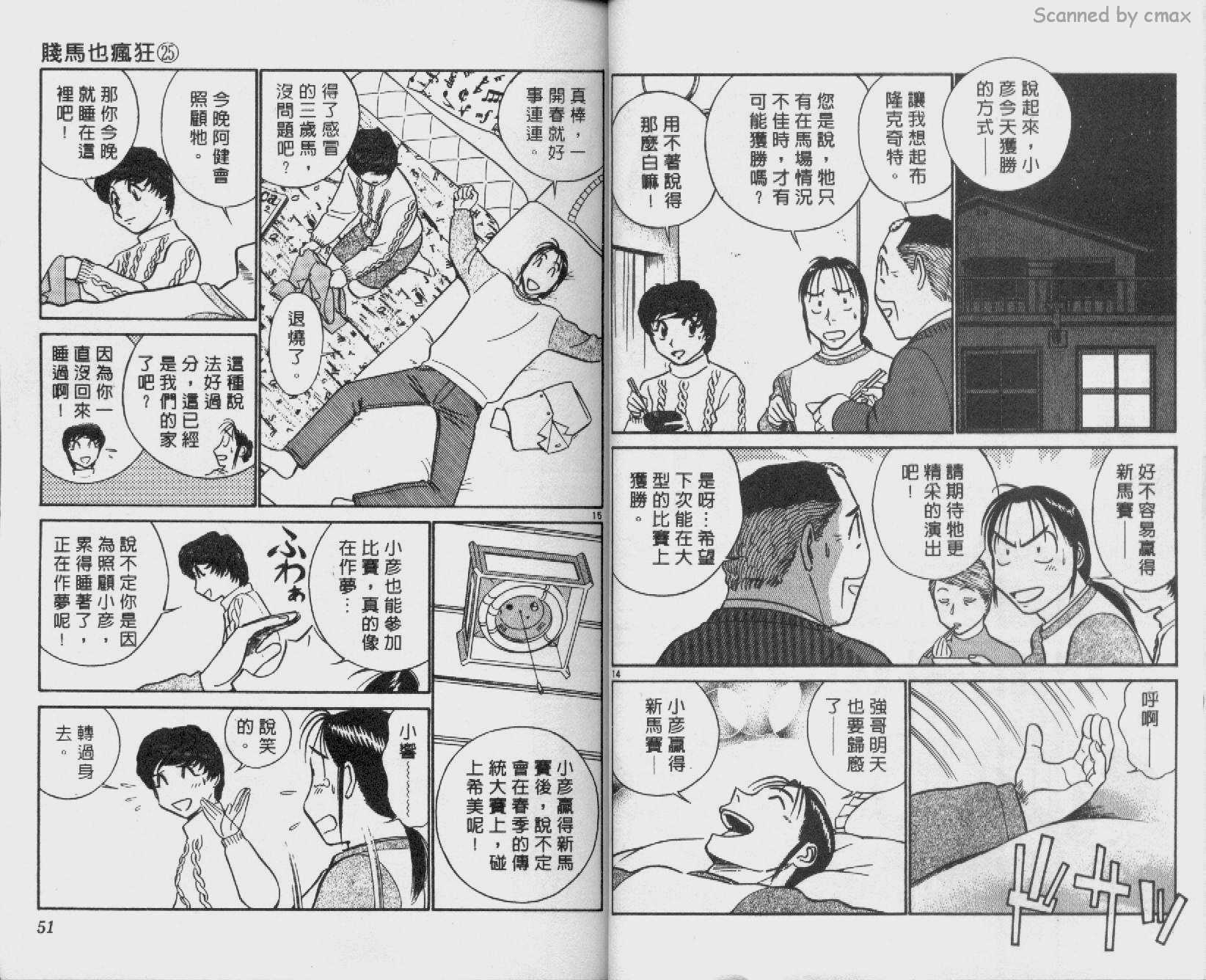 贱马也疯狂韩漫全集-VOL_25无删减无遮挡章节图片 