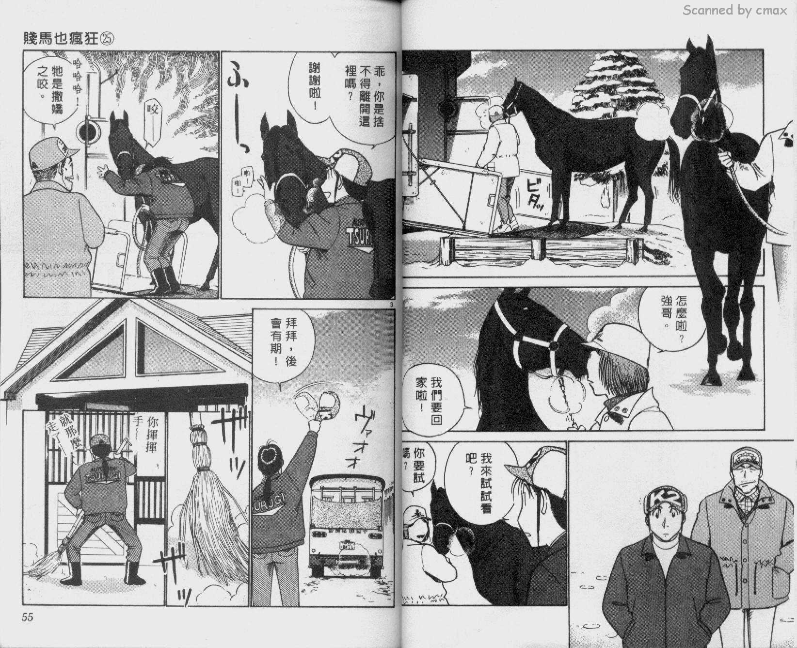 贱马也疯狂韩漫全集-VOL_25无删减无遮挡章节图片 