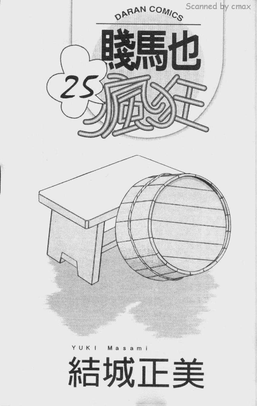 贱马也疯狂韩漫全集-VOL_25无删减无遮挡章节图片 