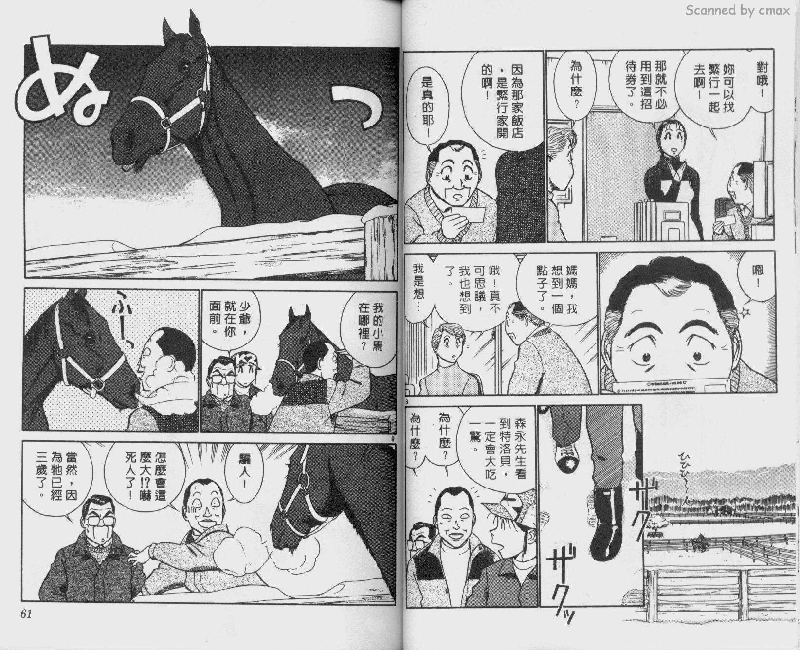贱马也疯狂韩漫全集-VOL_25无删减无遮挡章节图片 