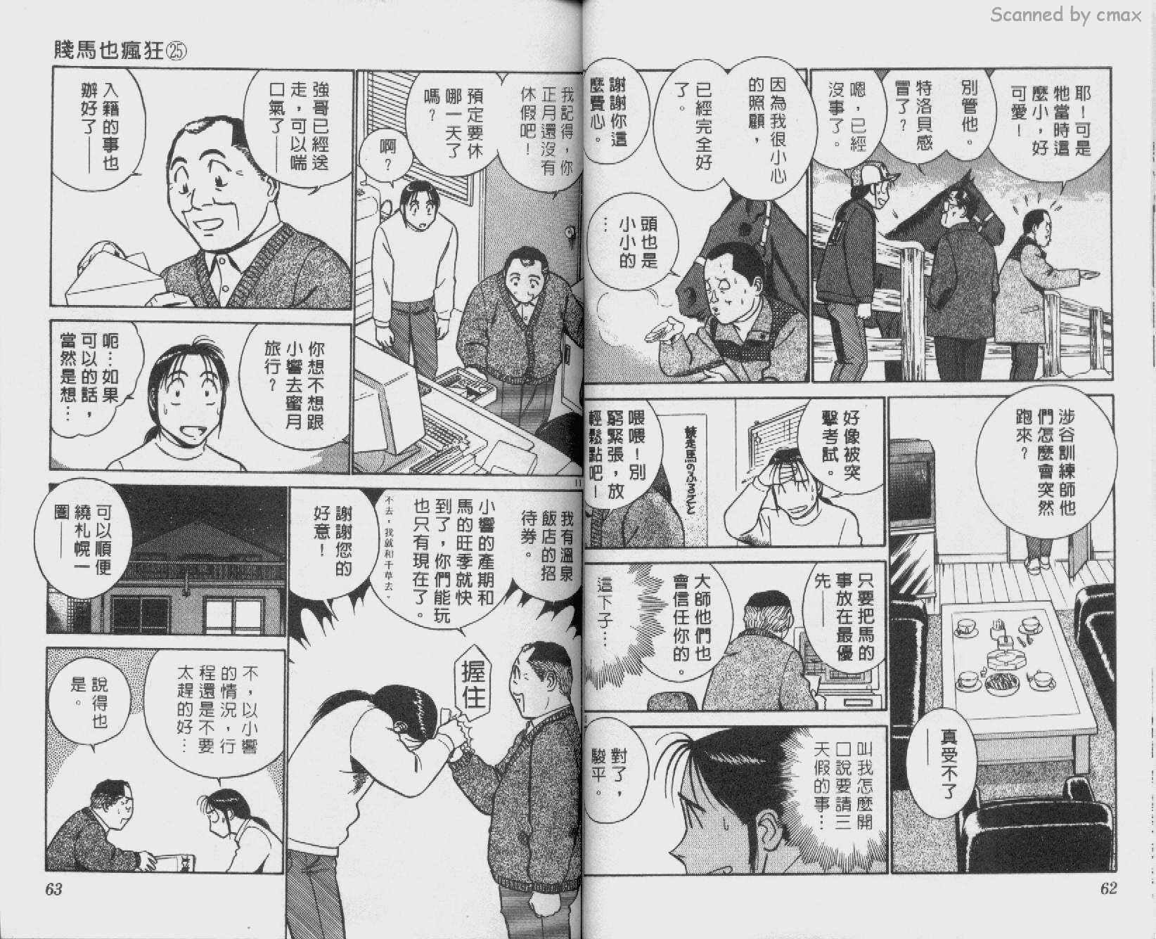 贱马也疯狂韩漫全集-VOL_25无删减无遮挡章节图片 
