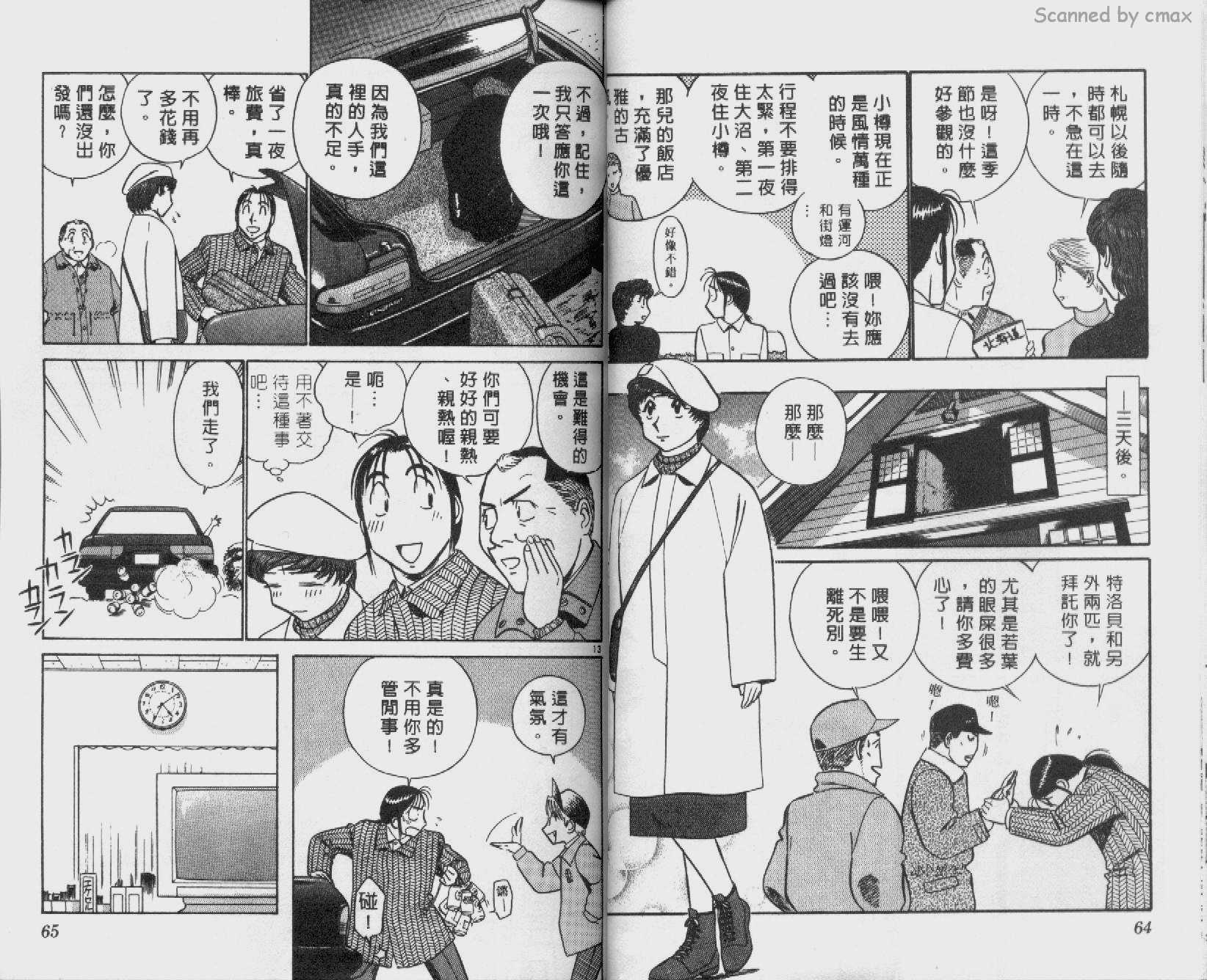 贱马也疯狂韩漫全集-VOL_25无删减无遮挡章节图片 