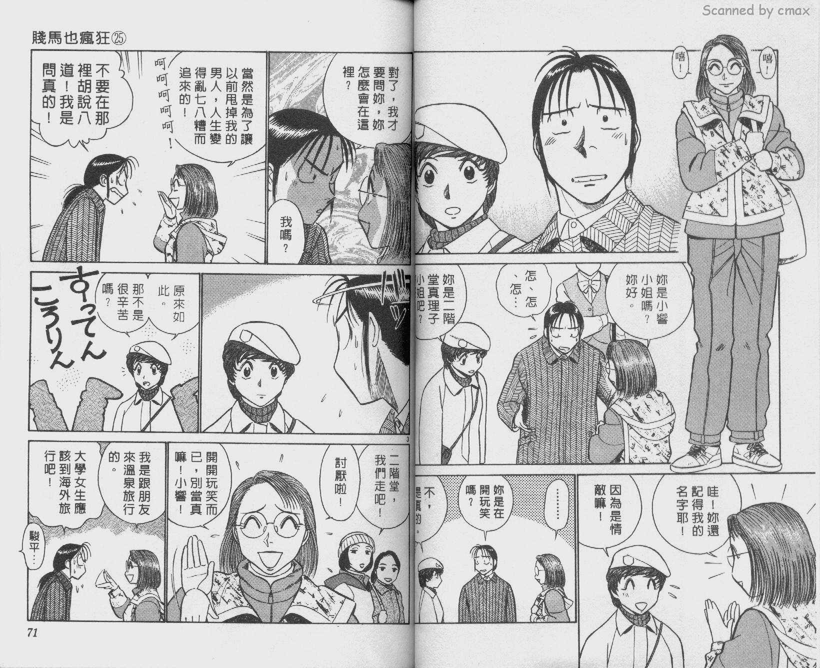贱马也疯狂韩漫全集-VOL_25无删减无遮挡章节图片 