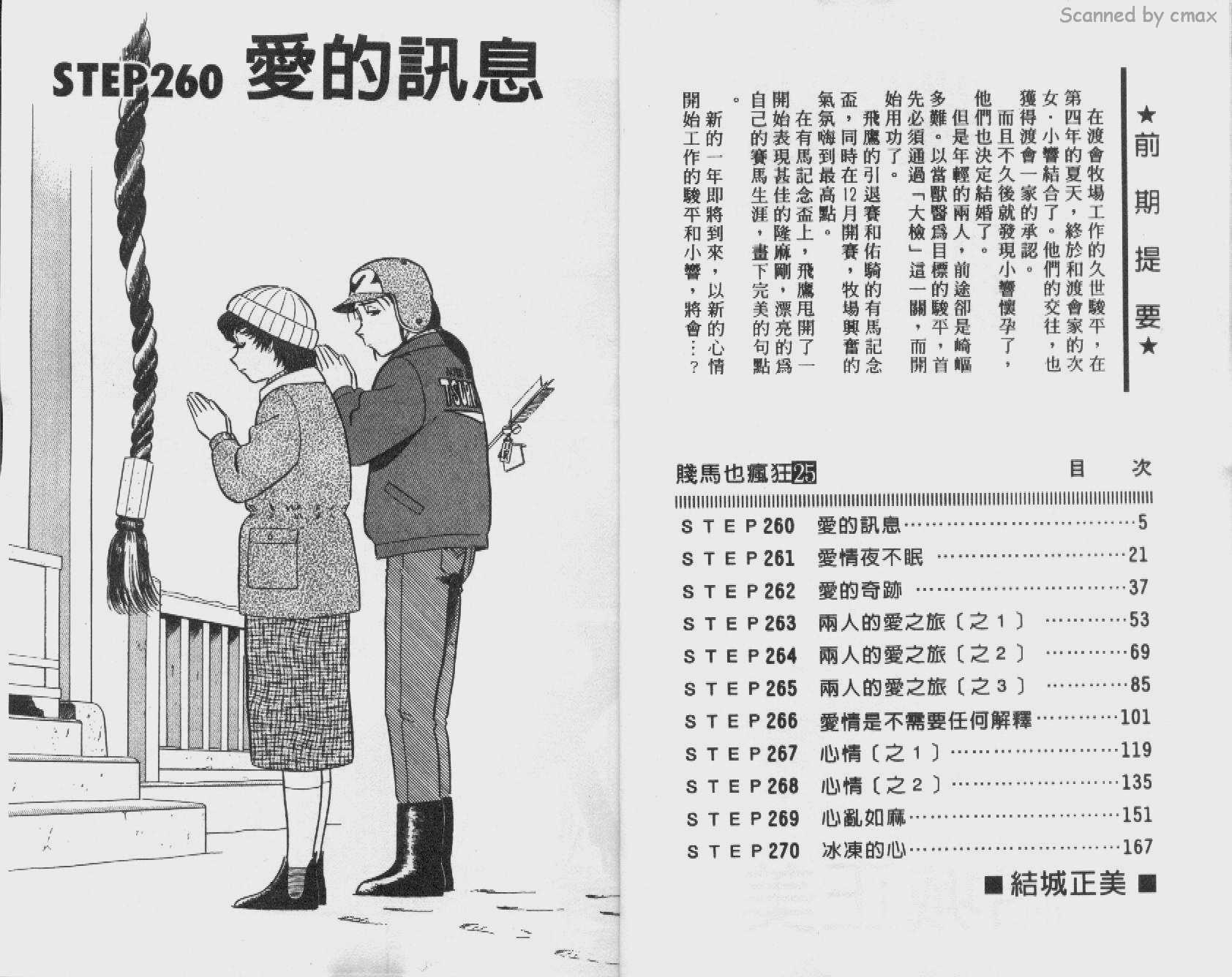 贱马也疯狂韩漫全集-VOL_25无删减无遮挡章节图片 