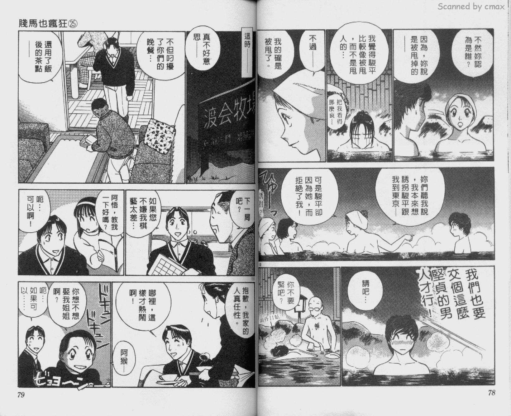 贱马也疯狂韩漫全集-VOL_25无删减无遮挡章节图片 