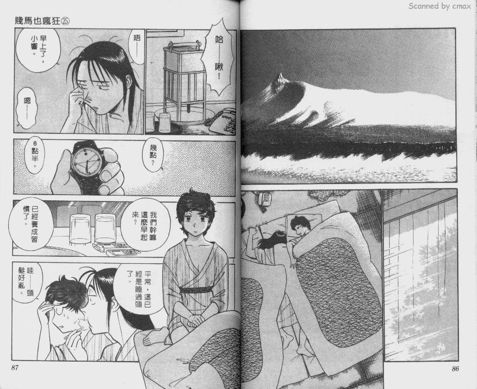 贱马也疯狂韩漫全集-VOL_25无删减无遮挡章节图片 