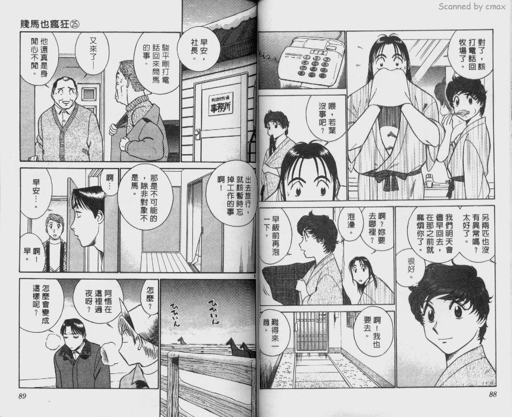 贱马也疯狂韩漫全集-VOL_25无删减无遮挡章节图片 