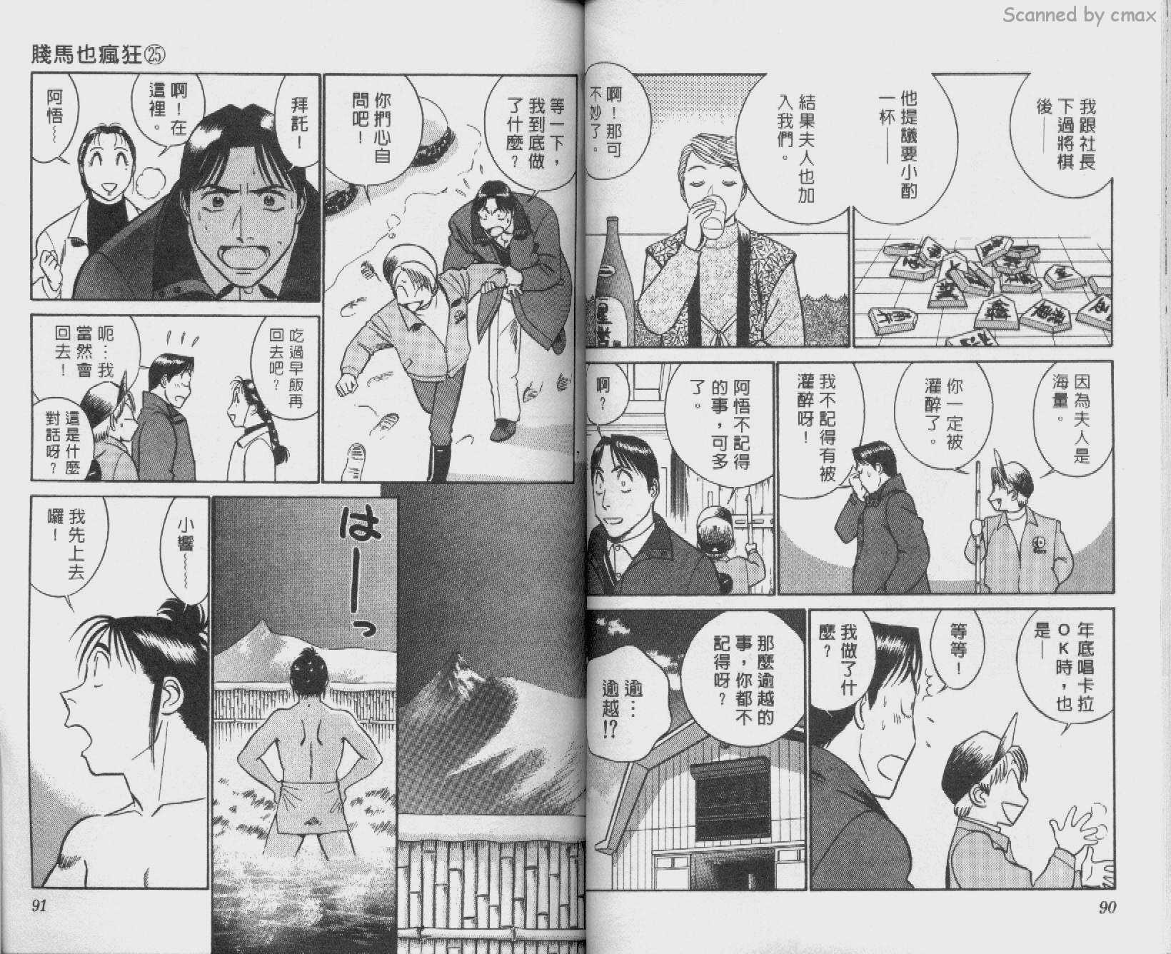 贱马也疯狂韩漫全集-VOL_25无删减无遮挡章节图片 