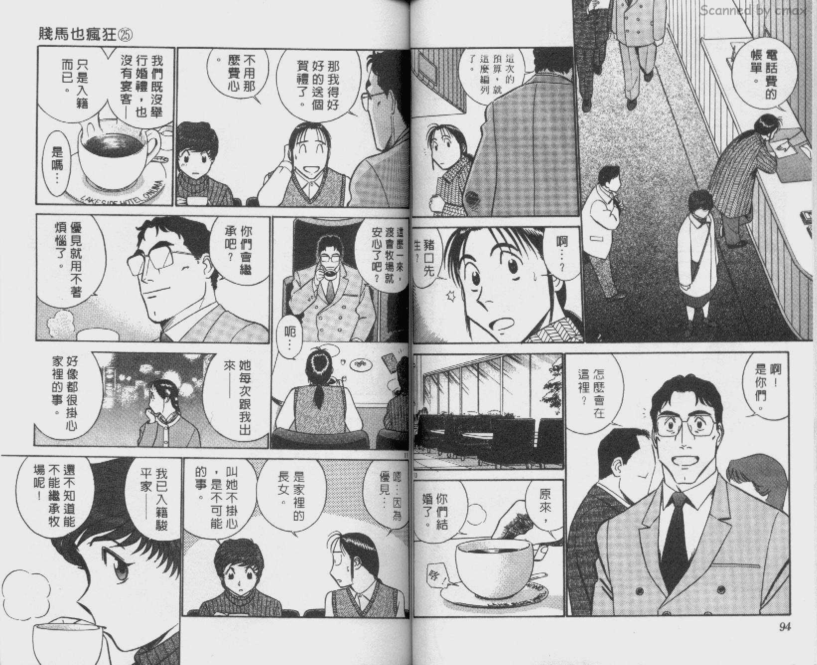 贱马也疯狂韩漫全集-VOL_25无删减无遮挡章节图片 