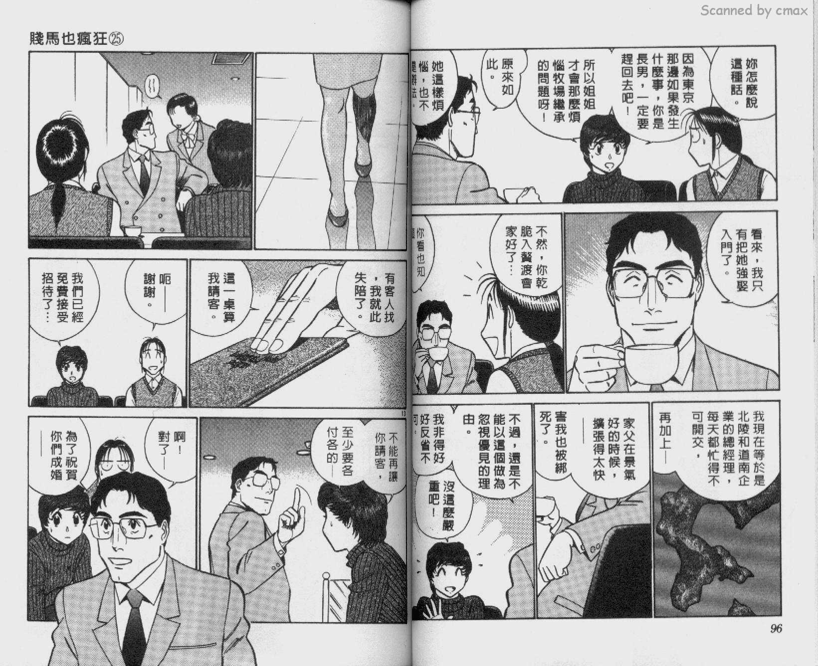 贱马也疯狂韩漫全集-VOL_25无删减无遮挡章节图片 