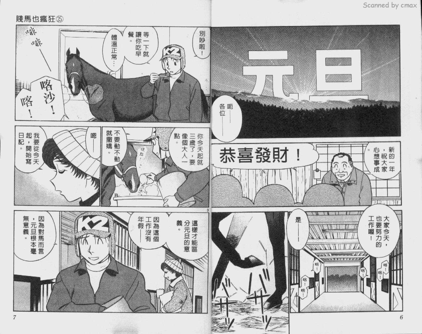 贱马也疯狂韩漫全集-VOL_25无删减无遮挡章节图片 