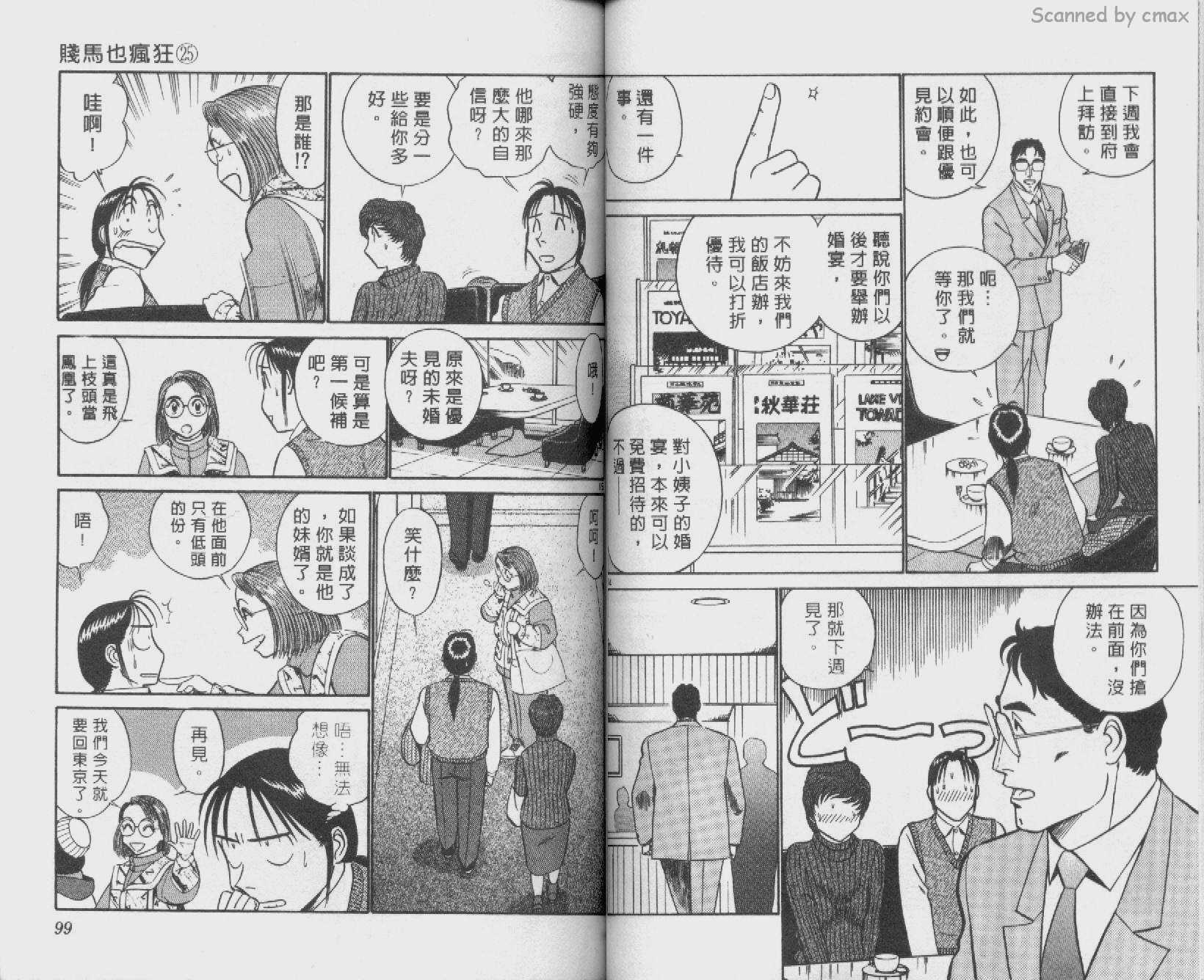 贱马也疯狂韩漫全集-VOL_25无删减无遮挡章节图片 