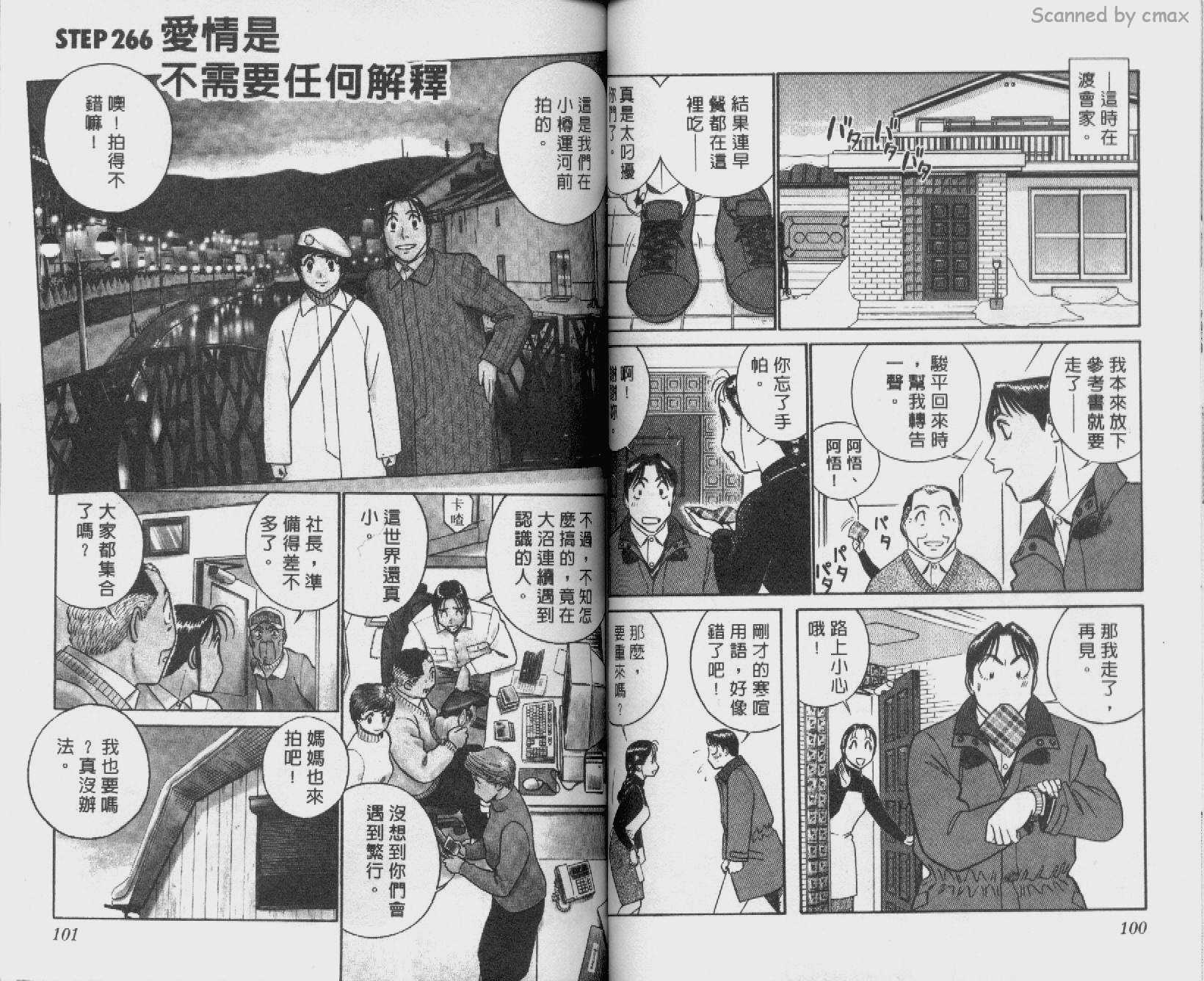 贱马也疯狂韩漫全集-VOL_25无删减无遮挡章节图片 